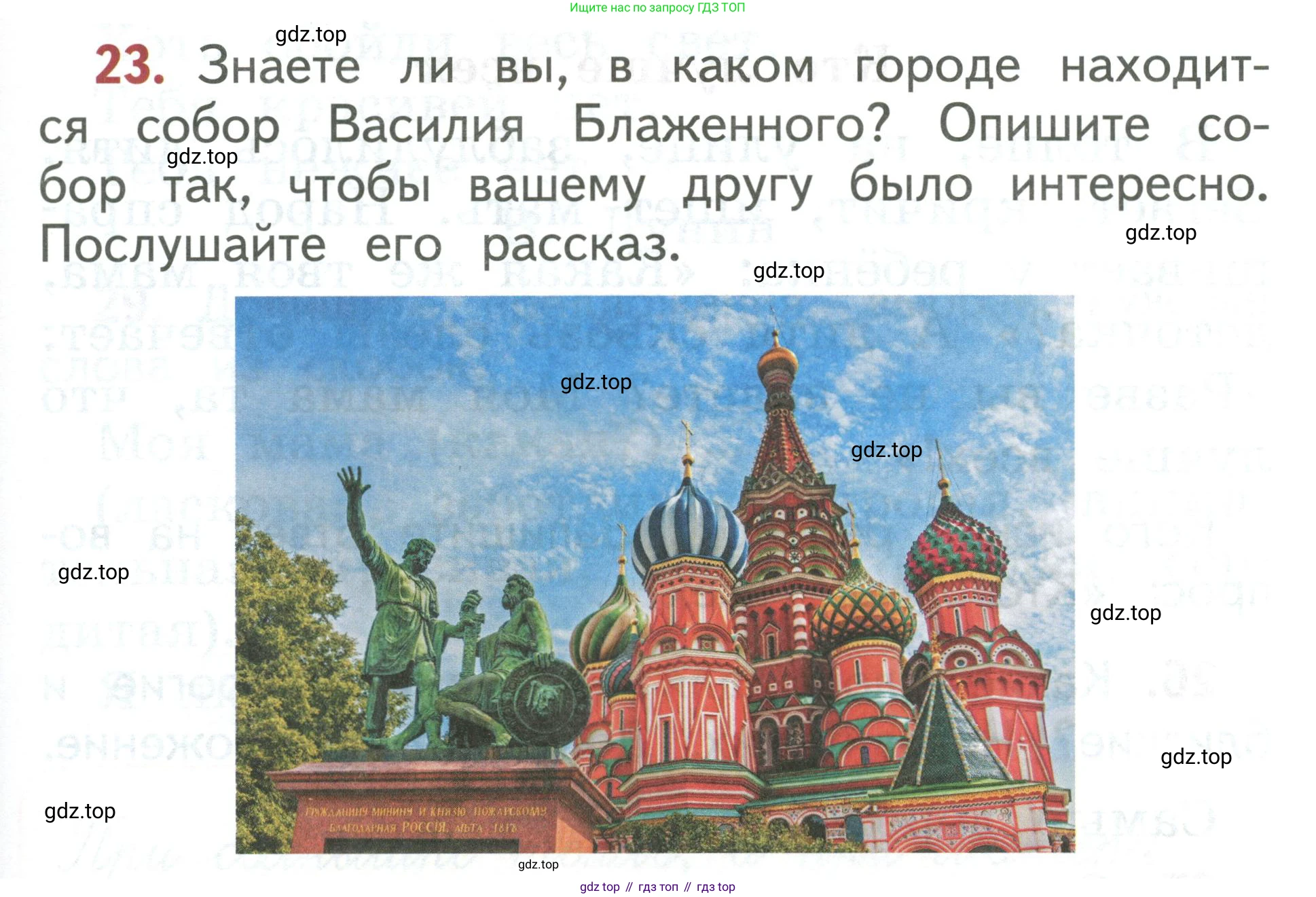 Русский язык, 1 класс Учебник, авторы: Климанова Людмила Федоровна, Макеева Светлана Григорьевна, Бабушкина Татьяна Владимировна, издательство Просвещение, Москва, 2023, белого цвета, страница 15, номер 23, Условие 2019-2022