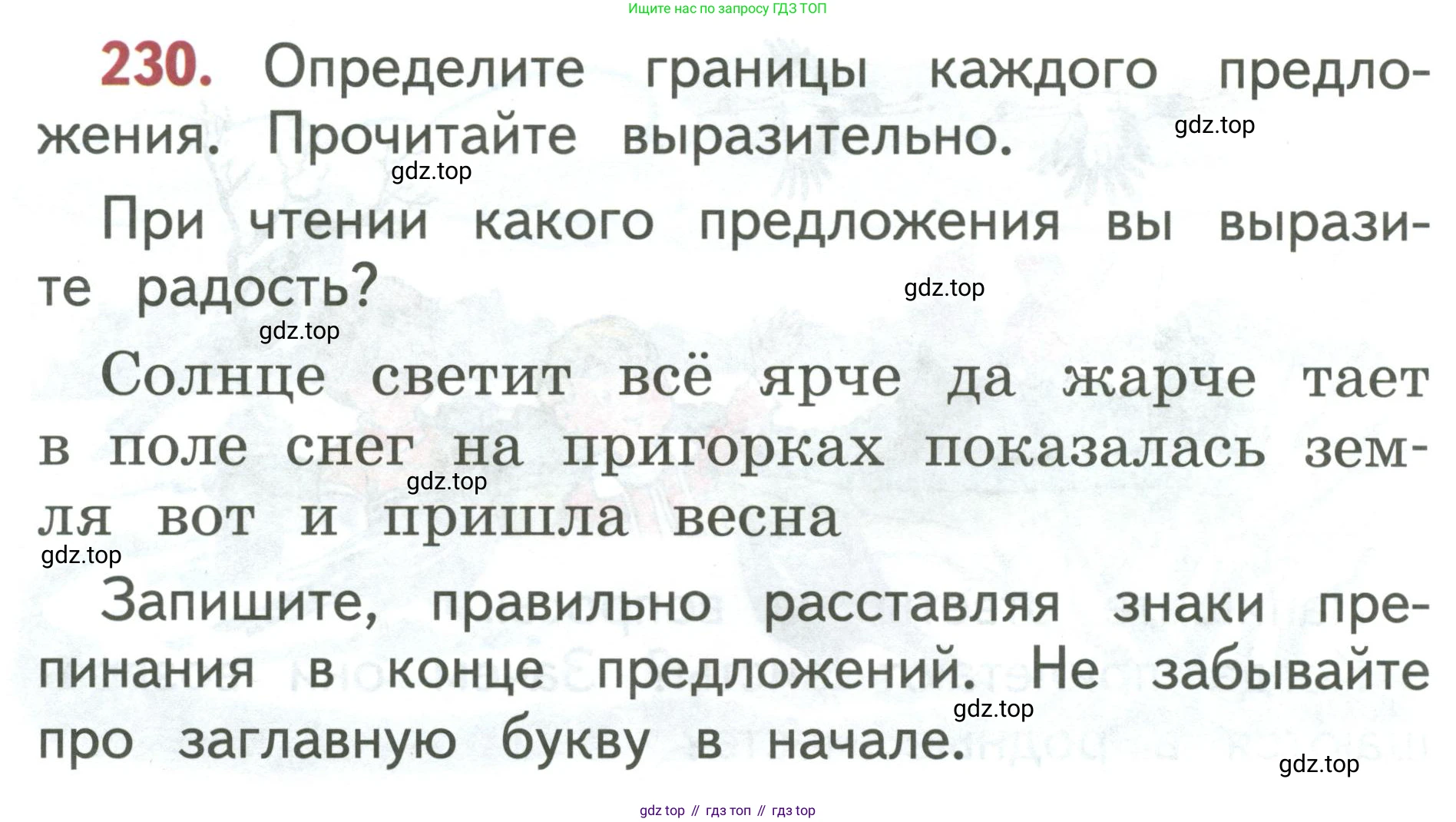 Русский язык, 1 класс Учебник, авторы: Климанова Людмила Федоровна, Макеева Светлана Григорьевна, Бабушкина Татьяна Владимировна, издательство Просвещение, Москва, 2023, белого цвета, страница 125, номер 230, Условие 2019-2022