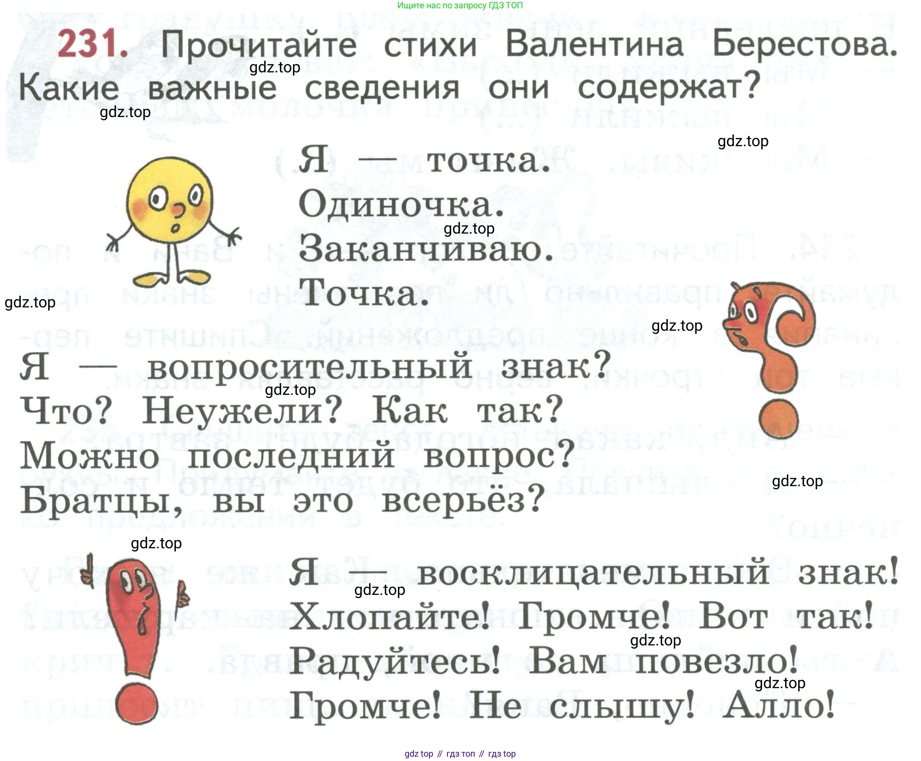 Русский язык, 1 класс Учебник, авторы: Климанова Людмила Федоровна, Макеева Светлана Григорьевна, Бабушкина Татьяна Владимировна, издательство Просвещение, Москва, 2023, белого цвета, страница 125, номер 231, Условие 2019-2022