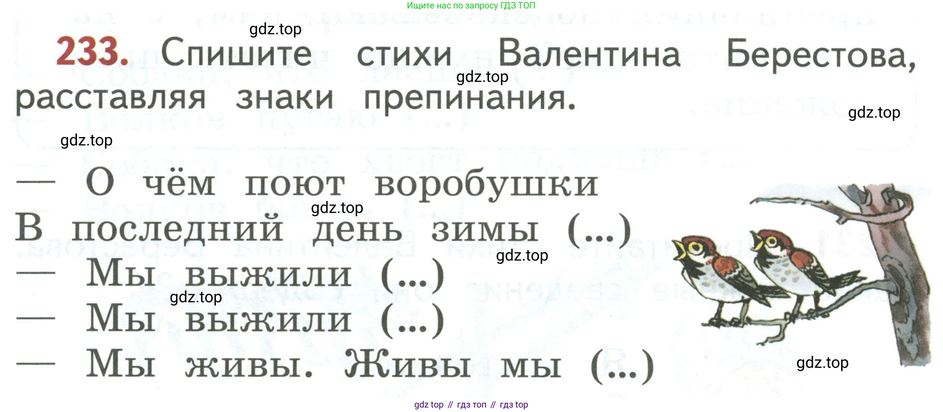 Русский язык, 1 класс Учебник, авторы: Климанова Людмила Федоровна, Макеева Светлана Григорьевна, Бабушкина Татьяна Владимировна, издательство Просвещение, Москва, 2023, белого цвета, страница 127, номер 233, Условие 2019-2022
