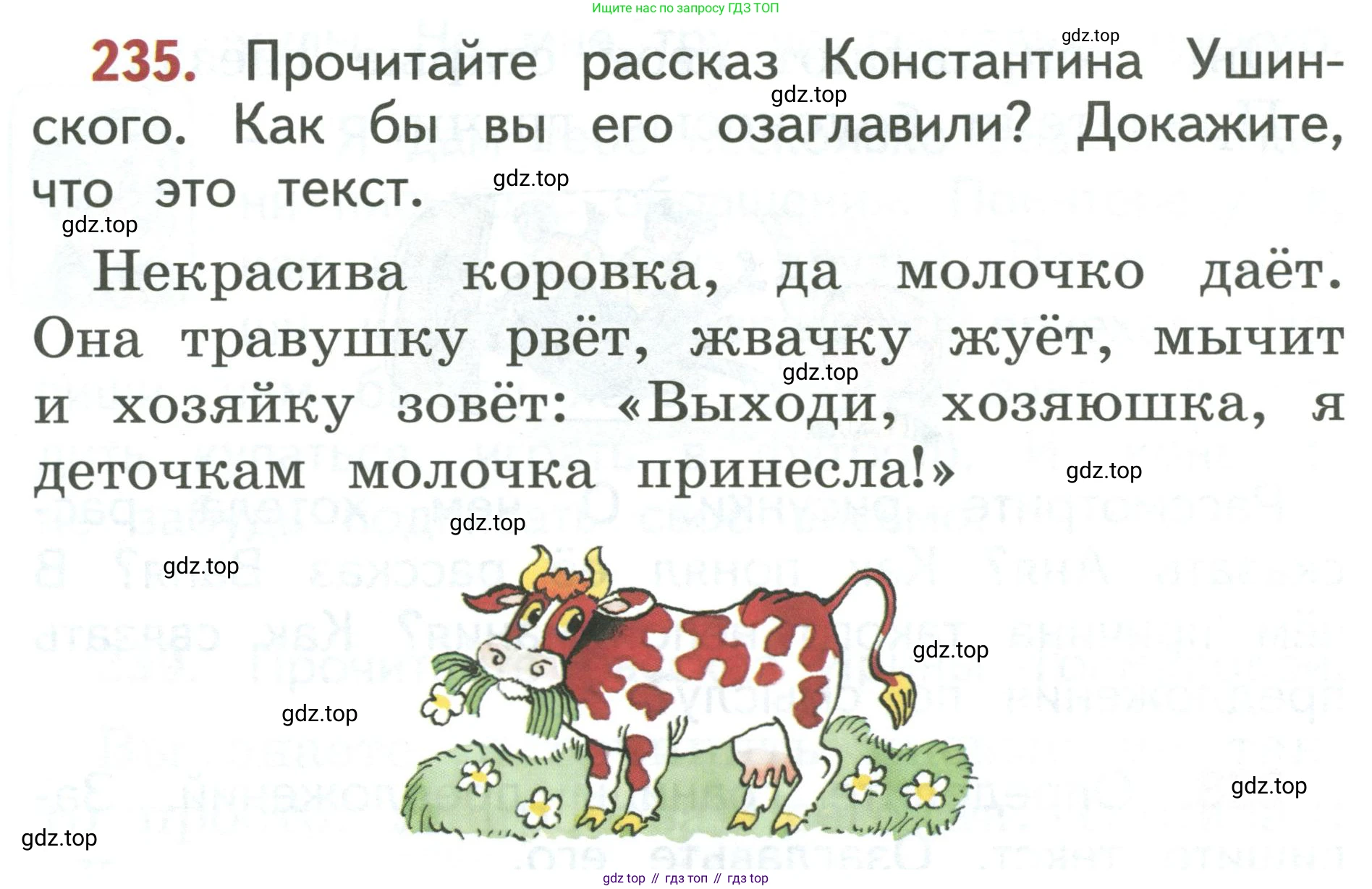 Русский язык, 1 класс Учебник, авторы: Климанова Людмила Федоровна, Макеева Светлана Григорьевна, Бабушкина Татьяна Владимировна, издательство Просвещение, Москва, 2023, белого цвета, страница 128, номер 235, Условие 2019-2022