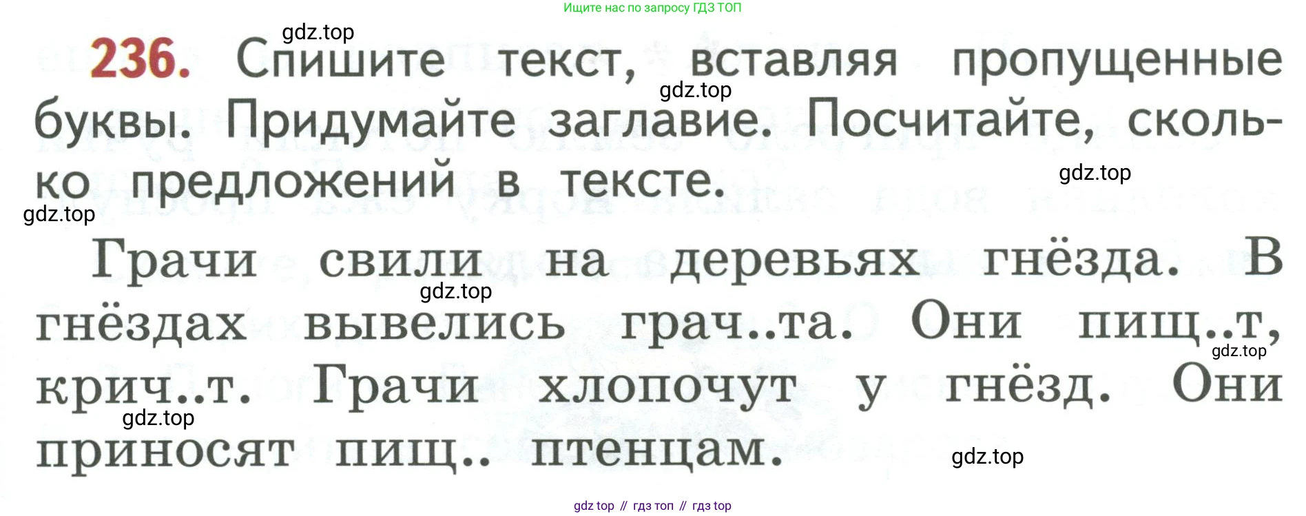 Русский язык, 1 класс Учебник, авторы: Климанова Людмила Федоровна, Макеева Светлана Григорьевна, Бабушкина Татьяна Владимировна, издательство Просвещение, Москва, 2023, белого цвета, страница 129, номер 236, Условие 2019-2022