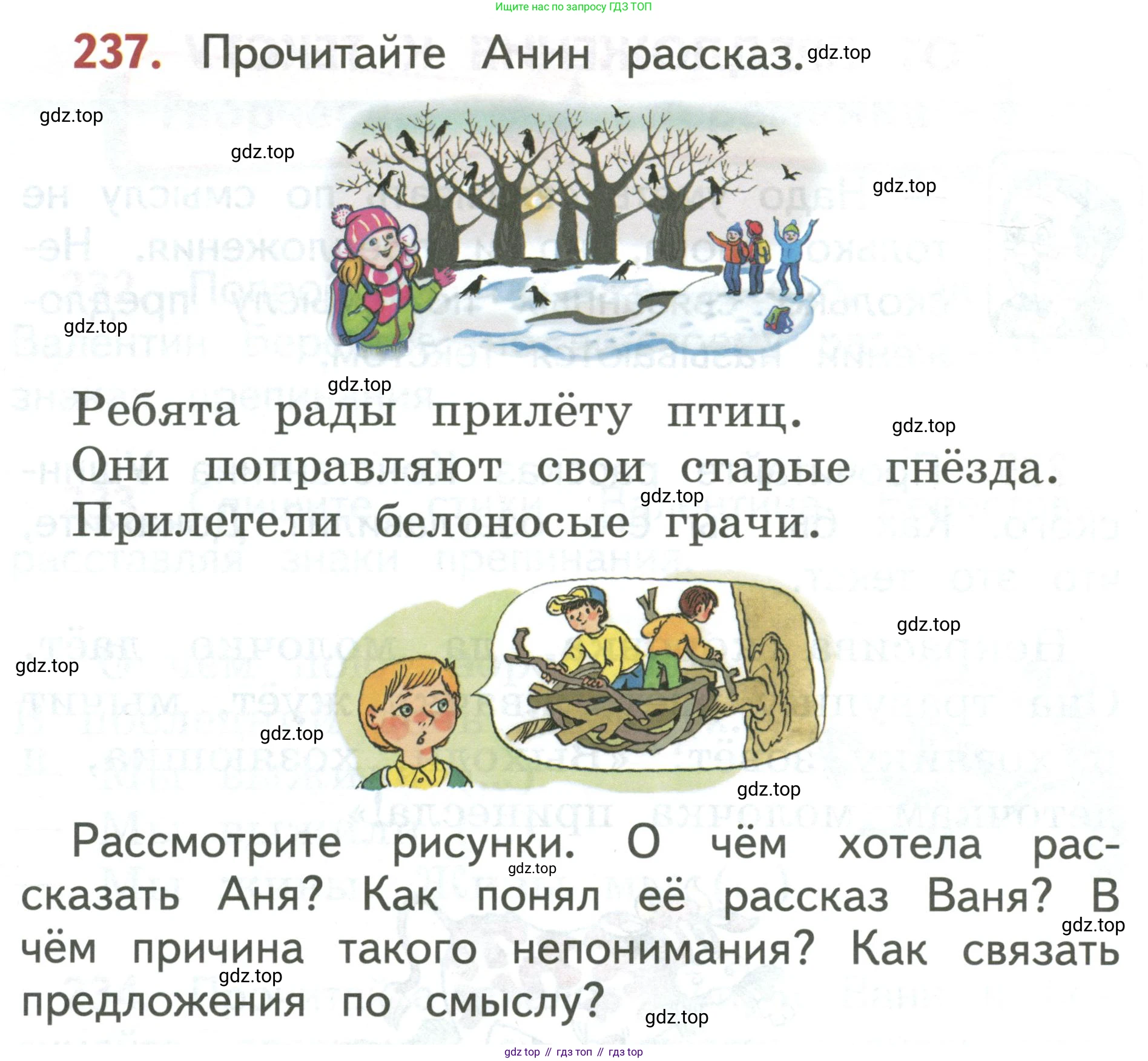 Русский язык, 1 класс Учебник, авторы: Климанова Людмила Федоровна, Макеева Светлана Григорьевна, Бабушкина Татьяна Владимировна, издательство Просвещение, Москва, 2023, белого цвета, страница 130, номер 237, Условие 2019-2022
