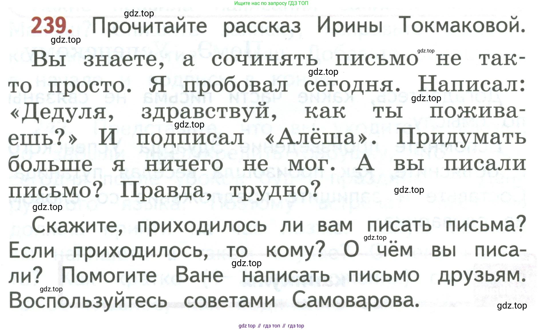 Русский язык, 1 класс Учебник, авторы: Климанова Людмила Федоровна, Макеева Светлана Григорьевна, Бабушкина Татьяна Владимировна, издательство Просвещение, Москва, 2023, белого цвета, страница 130, номер 239, Условие 2019-2022