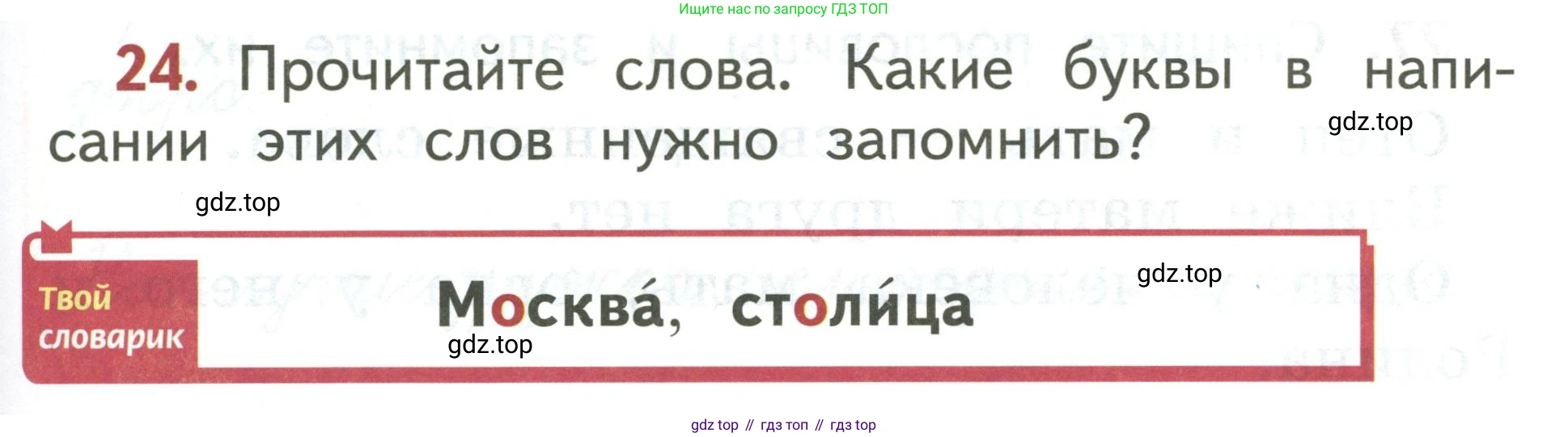 Русский язык, 1 класс Учебник, авторы: Климанова Людмила Федоровна, Макеева Светлана Григорьевна, Бабушкина Татьяна Владимировна, издательство Просвещение, Москва, 2023, белого цвета, страница 15, номер 24, Условие 2019-2022