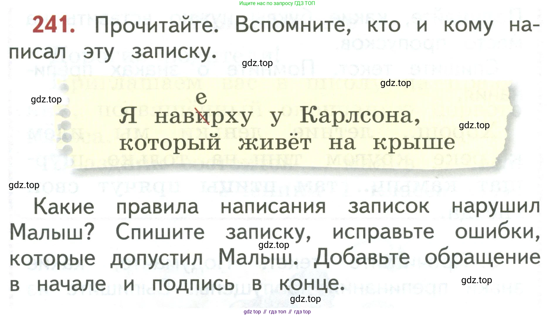 Русский язык, 1 класс Учебник, авторы: Климанова Людмила Федоровна, Макеева Светлана Григорьевна, Бабушкина Татьяна Владимировна, издательство Просвещение, Москва, 2023, белого цвета, страница 131, номер 241, Условие 2019-2022