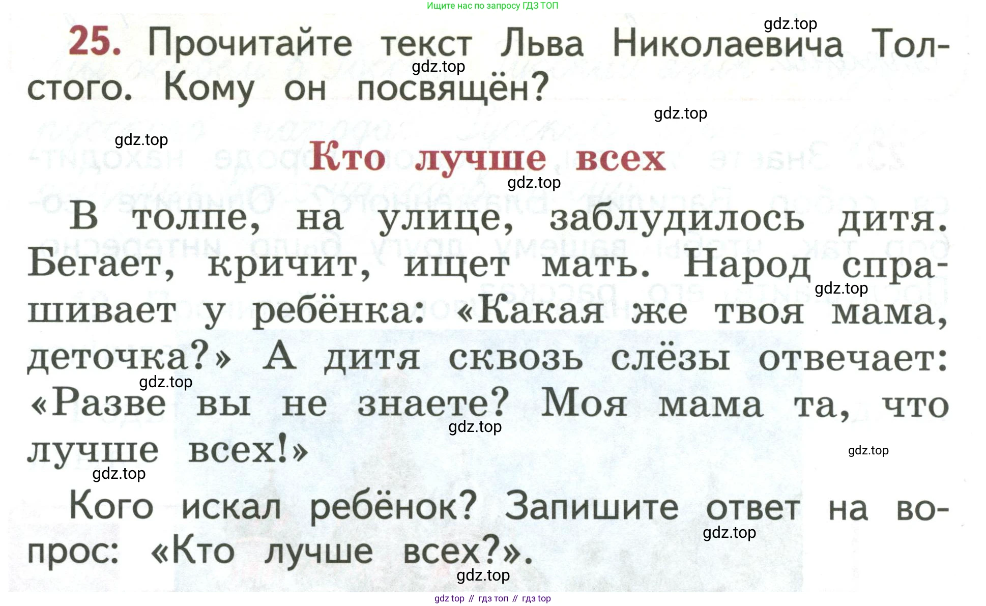 Русский язык, 1 класс Учебник, авторы: Климанова Людмила Федоровна, Макеева Светлана Григорьевна, Бабушкина Татьяна Владимировна, издательство Просвещение, Москва, 2023, белого цвета, страница 16, номер 25, Условие 2019-2022