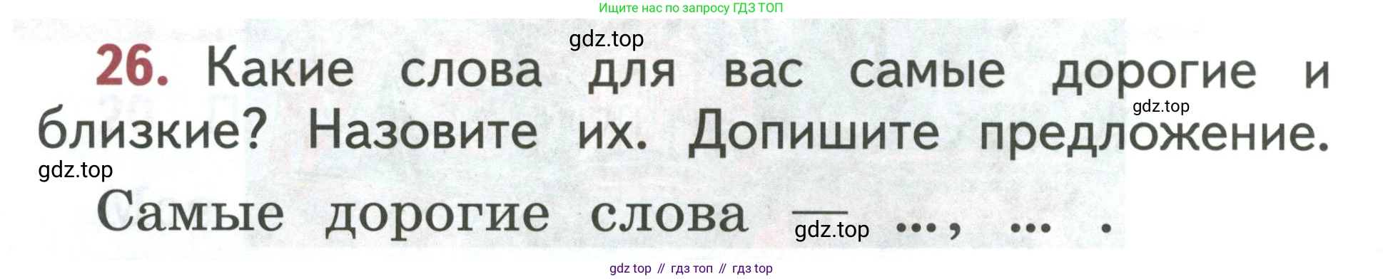 Русский язык, 1 класс Учебник, авторы: Климанова Людмила Федоровна, Макеева Светлана Григорьевна, Бабушкина Татьяна Владимировна, издательство Просвещение, Москва, 2023, белого цвета, страница 16, номер 26, Условие 2019-2022