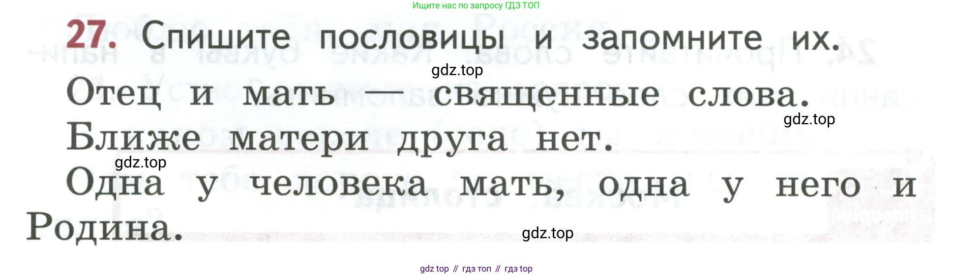Русский язык, 1 класс Учебник, авторы: Климанова Людмила Федоровна, Макеева Светлана Григорьевна, Бабушкина Татьяна Владимировна, издательство Просвещение, Москва, 2023, белого цвета, страница 16, номер 27, Условие 2019-2022