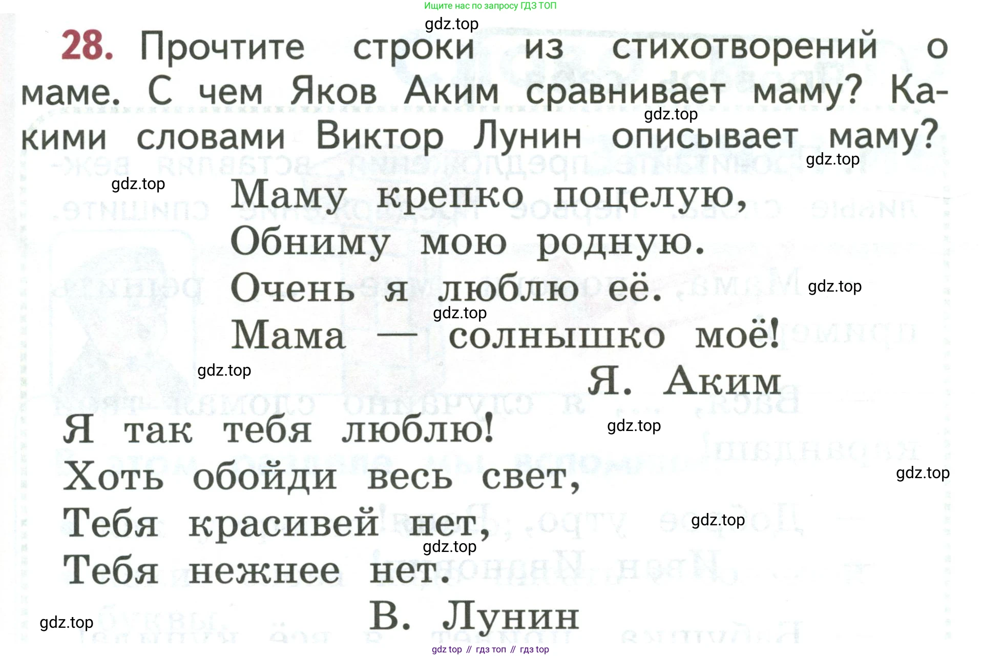 Русский язык, 1 класс Учебник, авторы: Климанова Людмила Федоровна, Макеева Светлана Григорьевна, Бабушкина Татьяна Владимировна, издательство Просвещение, Москва, 2023, белого цвета, страница 17, номер 28, Условие 2019-2022