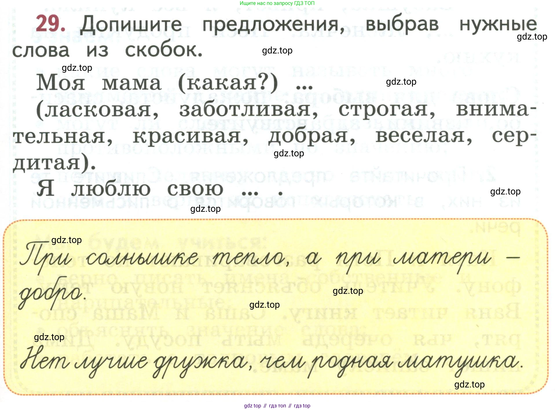 Русский язык, 1 класс Учебник, авторы: Климанова Людмила Федоровна, Макеева Светлана Григорьевна, Бабушкина Татьяна Владимировна, издательство Просвещение, Москва, 2023, белого цвета, страница 17, номер 29, Условие 2019-2022