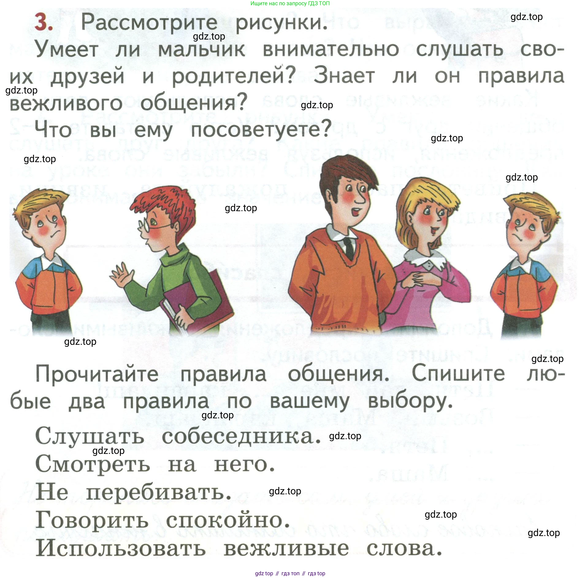 Русский язык, 1 класс Учебник, авторы: Климанова Людмила Федоровна, Макеева Светлана Григорьевна, Бабушкина Татьяна Владимировна, издательство Просвещение, Москва, 2023, белого цвета, страница 7, номер 3, Условие 2019-2022