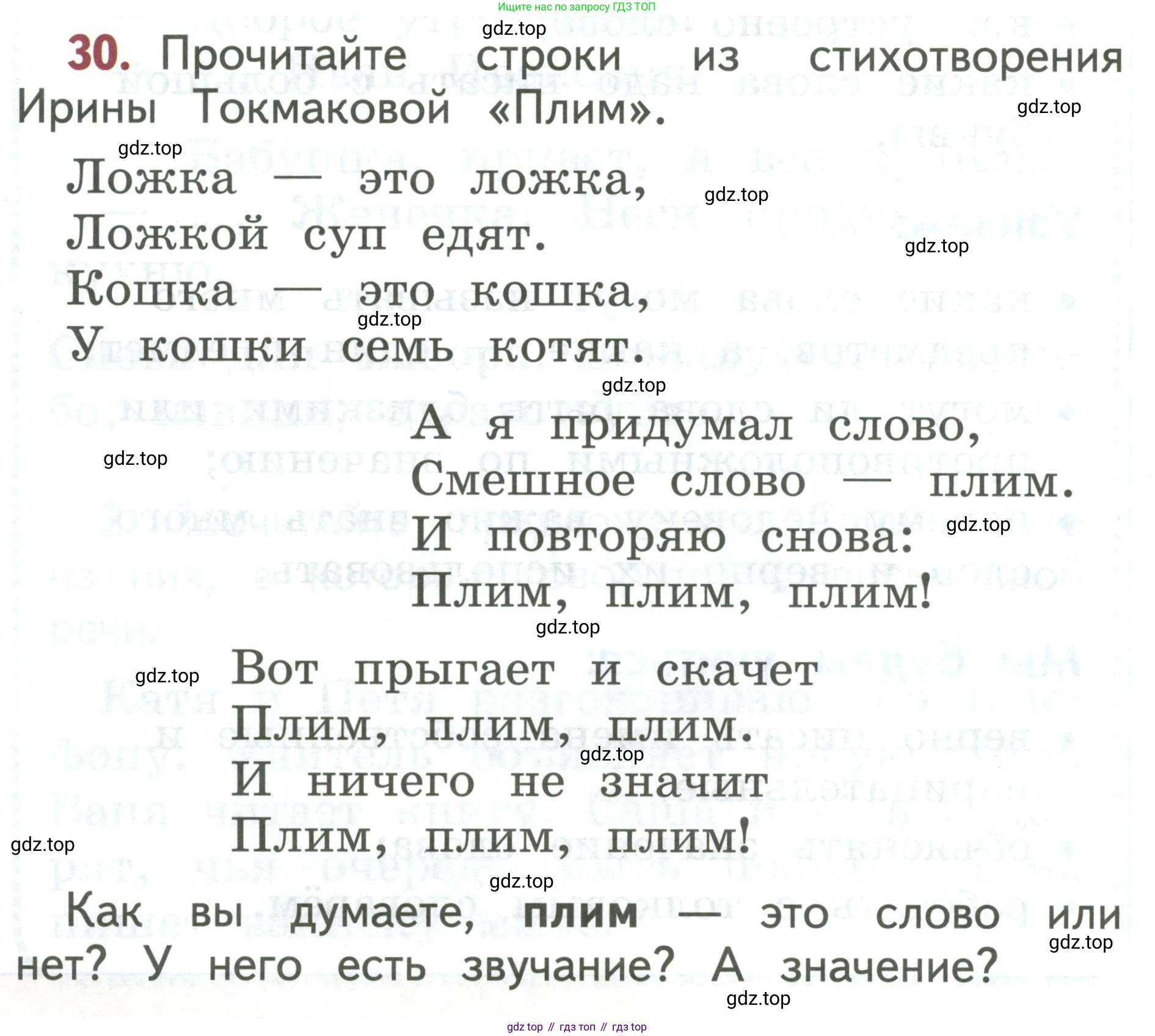 Русский язык, 1 класс Учебник, авторы: Климанова Людмила Федоровна, Макеева Светлана Григорьевна, Бабушкина Татьяна Владимировна, издательство Просвещение, Москва, 2023, белого цвета, страница 20, номер 30, Условие 2019-2022