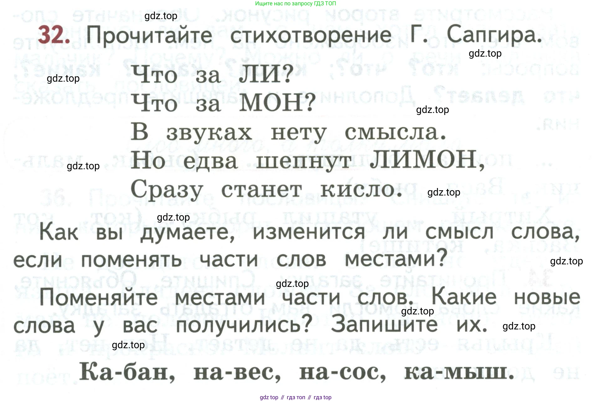 Русский язык, 1 класс Учебник, авторы: Климанова Людмила Федоровна, Макеева Светлана Григорьевна, Бабушкина Татьяна Владимировна, издательство Просвещение, Москва, 2023, белого цвета, страница 21, номер 32, Условие 2019-2022