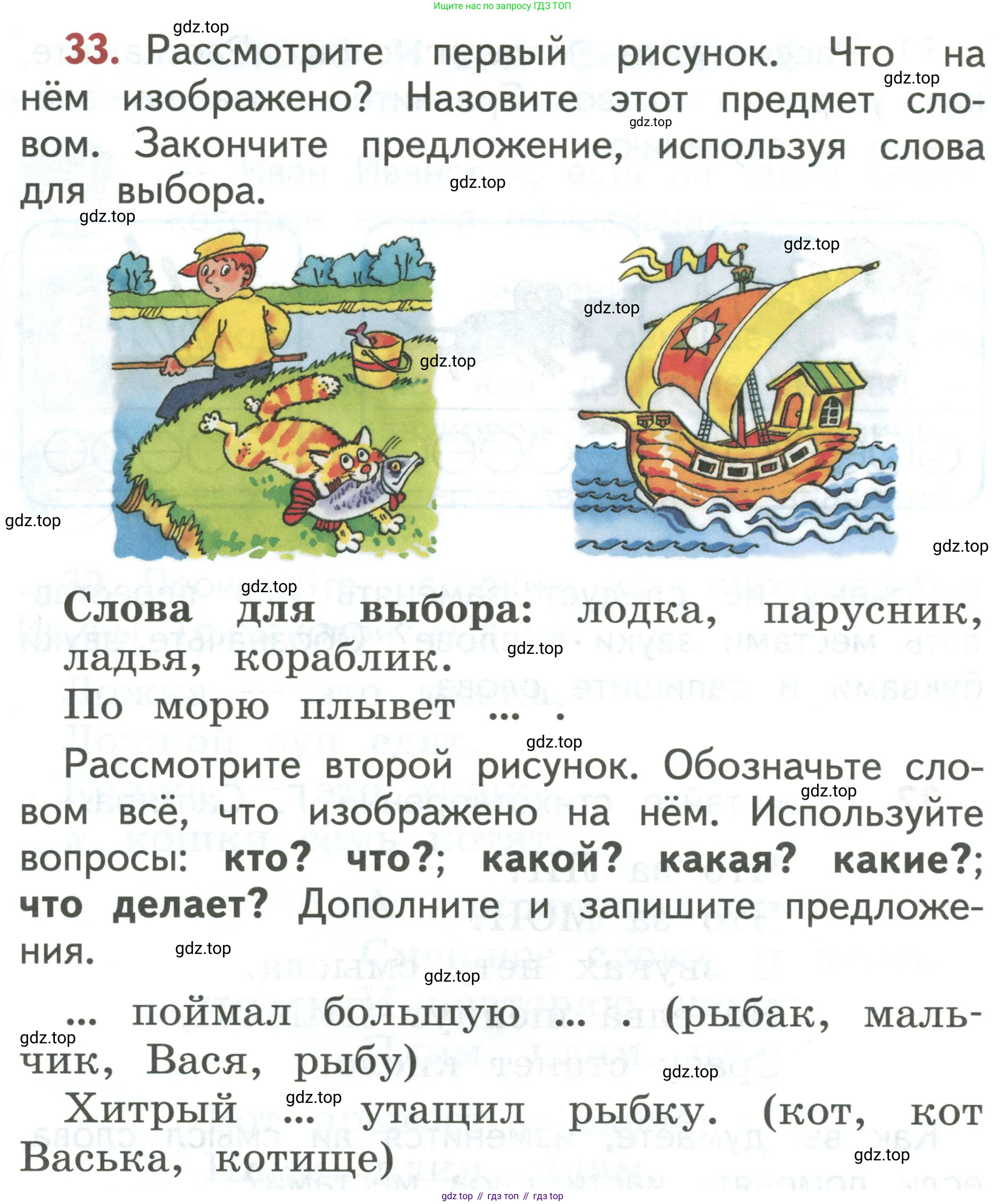 Русский язык, 1 класс Учебник, авторы: Климанова Людмила Федоровна, Макеева Светлана Григорьевна, Бабушкина Татьяна Владимировна, издательство Просвещение, Москва, 2023, белого цвета, страница 22, номер 33, Условие 2019-2022