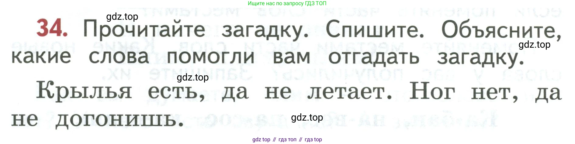 Русский язык, 1 класс Учебник, авторы: Климанова Людмила Федоровна, Макеева Светлана Григорьевна, Бабушкина Татьяна Владимировна, издательство Просвещение, Москва, 2023, белого цвета, страница 22, номер 34, Условие 2019-2022