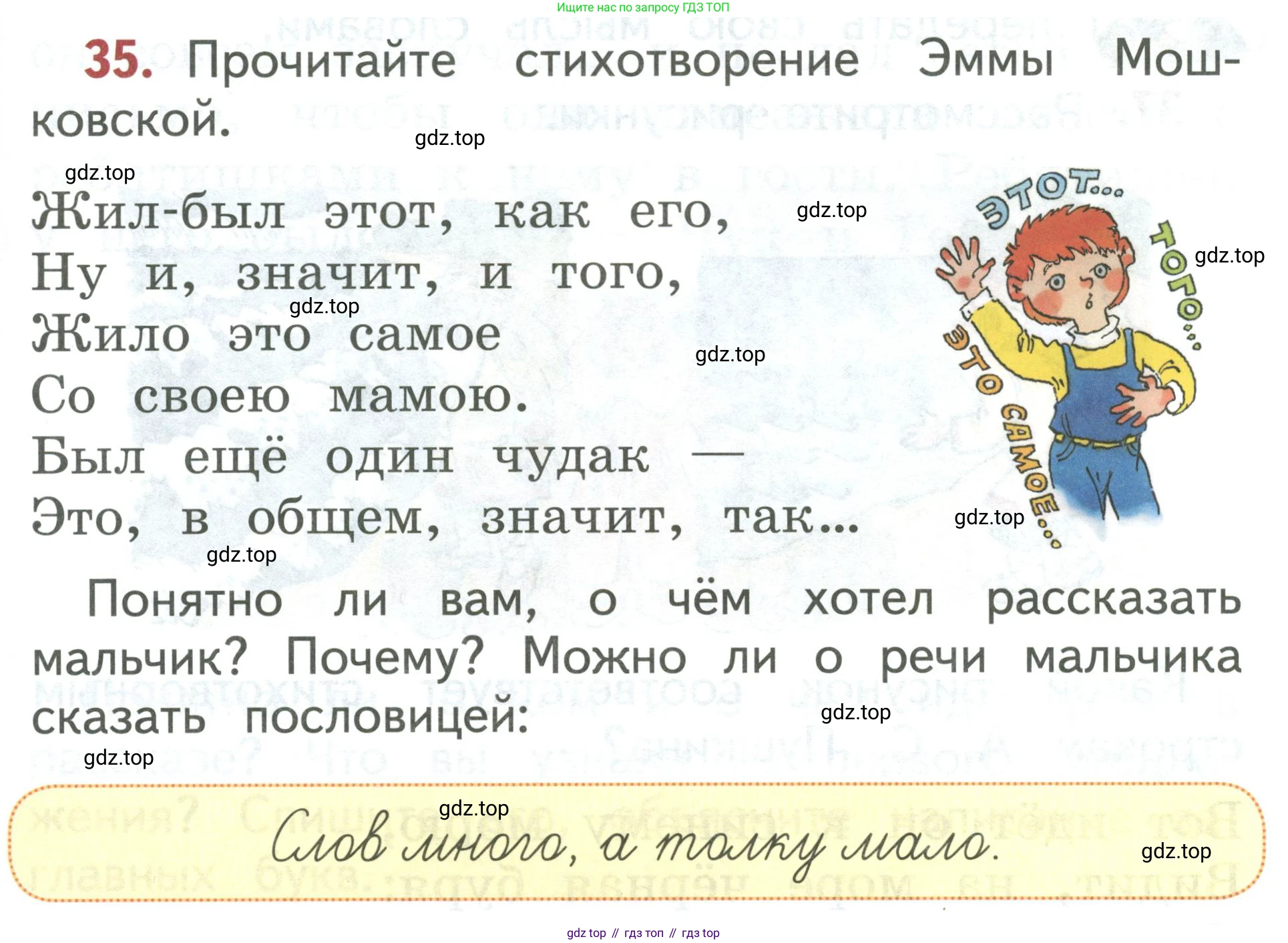 Русский язык, 1 класс Учебник, авторы: Климанова Людмила Федоровна, Макеева Светлана Григорьевна, Бабушкина Татьяна Владимировна, издательство Просвещение, Москва, 2023, белого цвета, страница 23, номер 35, Условие 2019-2022