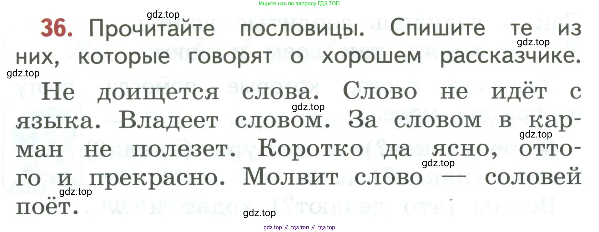 Русский язык, 1 класс Учебник, авторы: Климанова Людмила Федоровна, Макеева Светлана Григорьевна, Бабушкина Татьяна Владимировна, издательство Просвещение, Москва, 2023, белого цвета, страница 23, номер 36, Условие 2019-2022