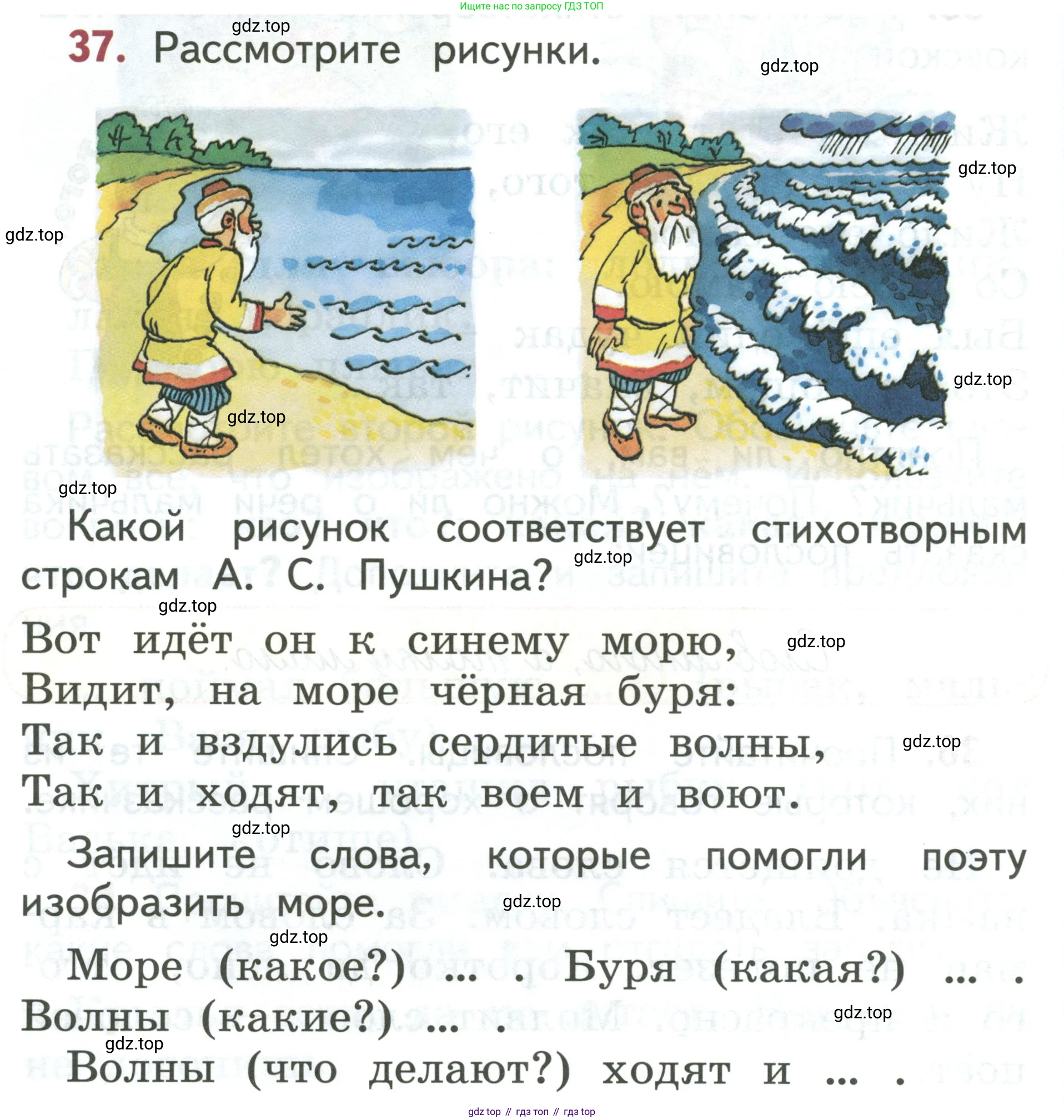 Русский язык, 1 класс Учебник, авторы: Климанова Людмила Федоровна, Макеева Светлана Григорьевна, Бабушкина Татьяна Владимировна, издательство Просвещение, Москва, 2023, белого цвета, страница 24, номер 37, Условие 2019-2022
