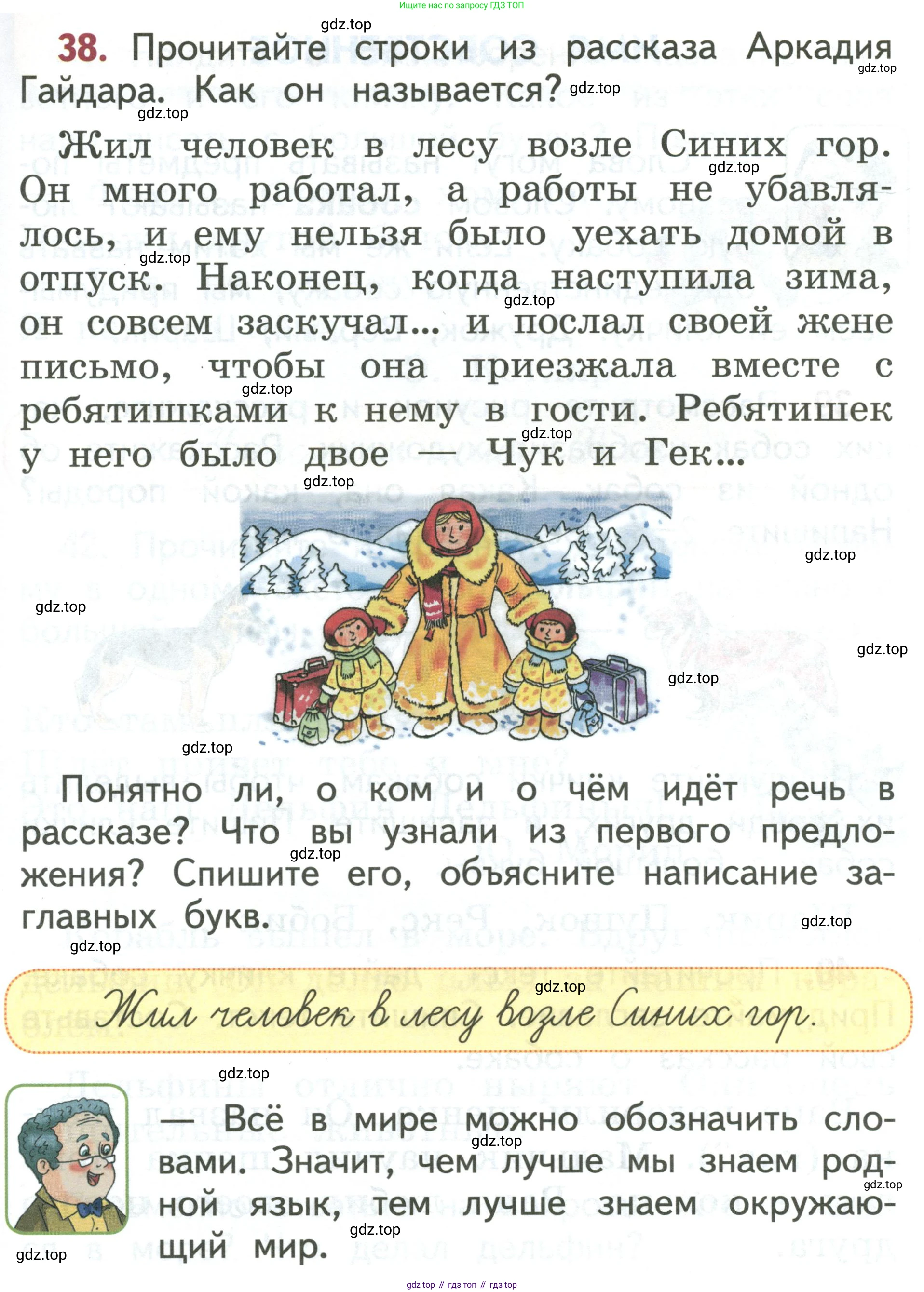 Русский язык, 1 класс Учебник, авторы: Климанова Людмила Федоровна, Макеева Светлана Григорьевна, Бабушкина Татьяна Владимировна, издательство Просвещение, Москва, 2023, белого цвета, страница 25, номер 38, Условие 2019-2022