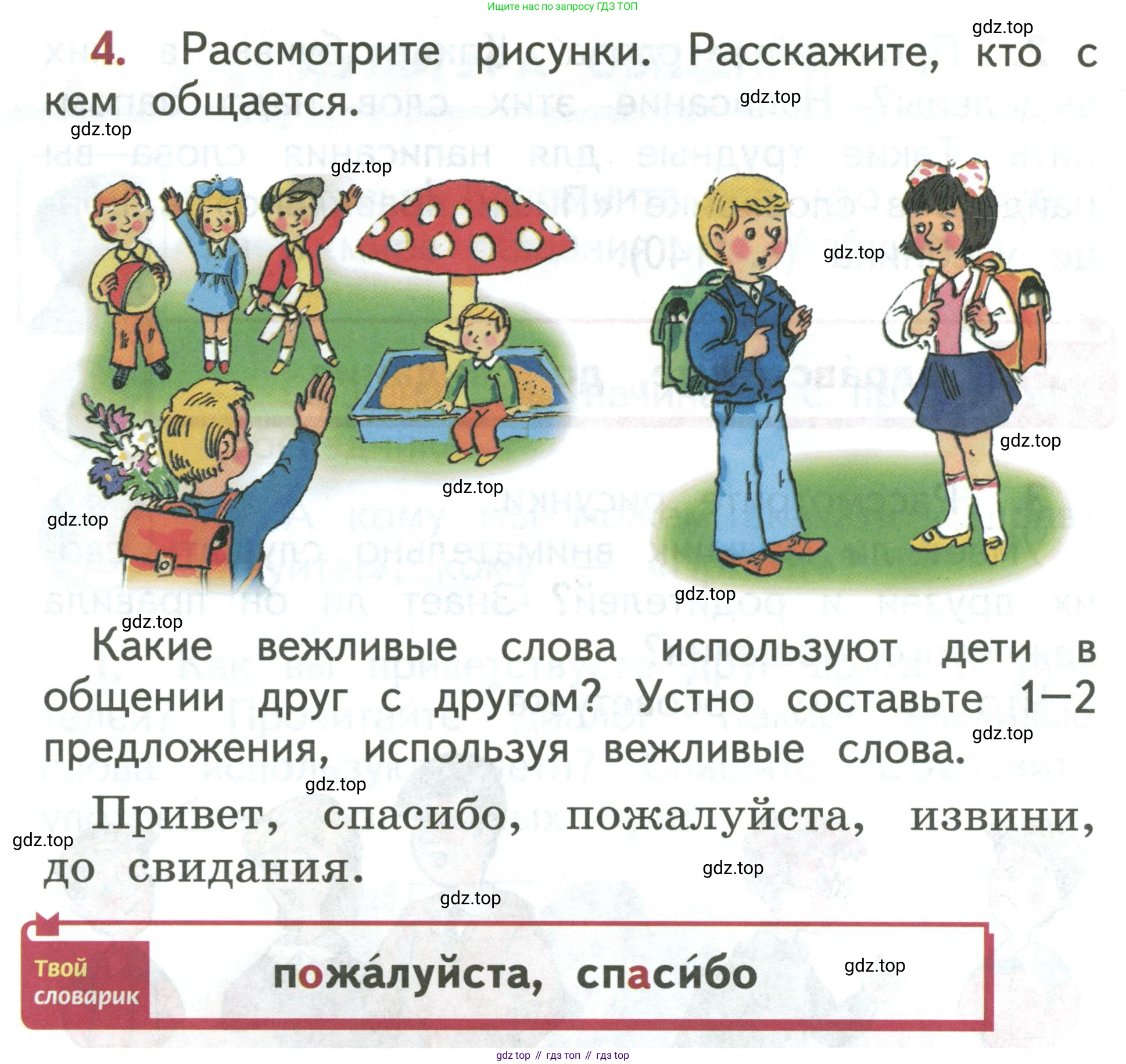 Русский язык, 1 класс Учебник, авторы: Климанова Людмила Федоровна, Макеева Светлана Григорьевна, Бабушкина Татьяна Владимировна, издательство Просвещение, Москва, 2023, белого цвета, страница 8, номер 4, Условие 2019-2022