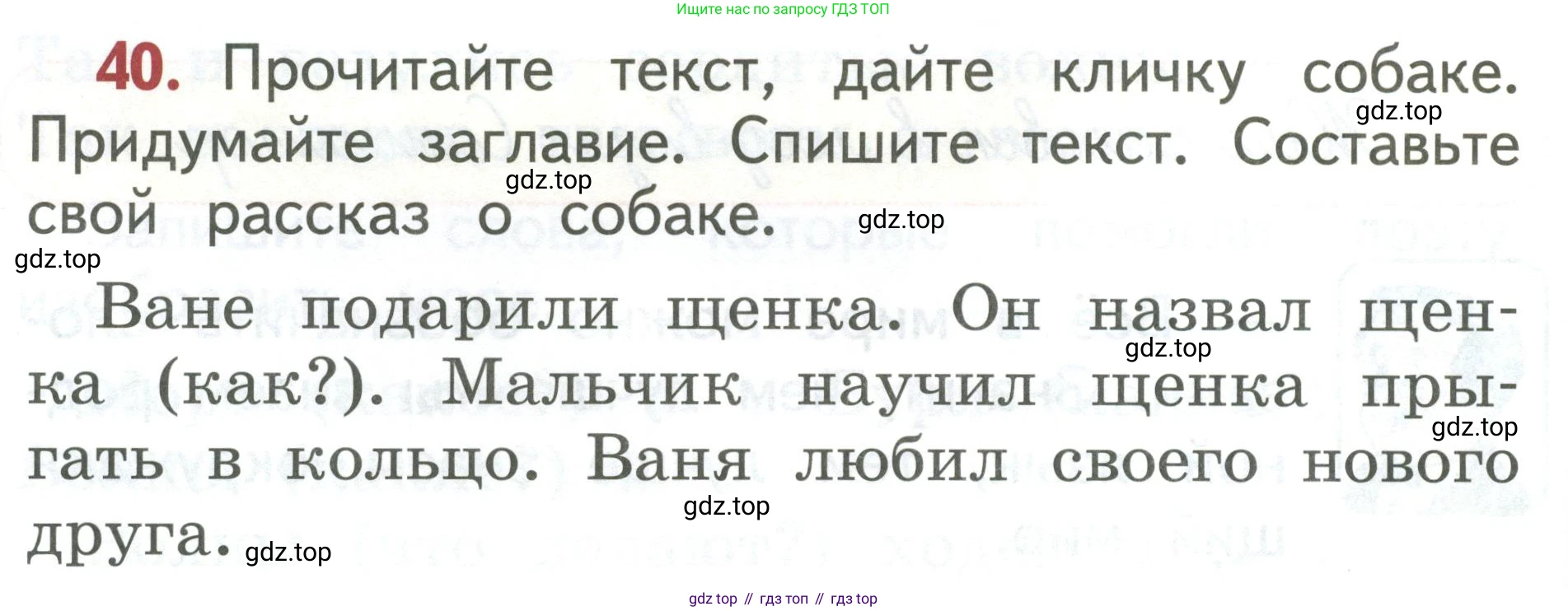 Русский язык, 1 класс Учебник, авторы: Климанова Людмила Федоровна, Макеева Светлана Григорьевна, Бабушкина Татьяна Владимировна, издательство Просвещение, Москва, 2023, белого цвета, страница 26, номер 40, Условие 2019-2022