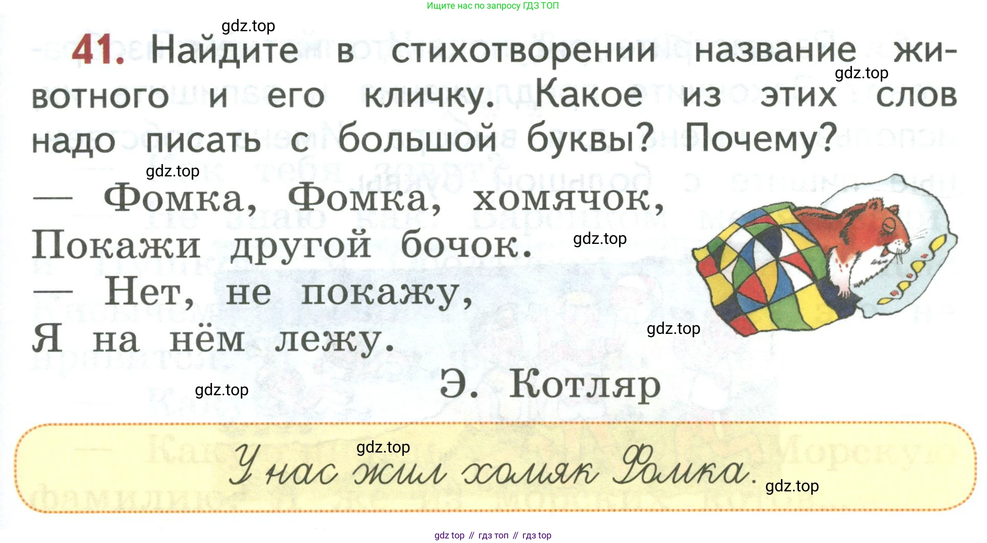 Русский язык, 1 класс Учебник, авторы: Климанова Людмила Федоровна, Макеева Светлана Григорьевна, Бабушкина Татьяна Владимировна, издательство Просвещение, Москва, 2023, белого цвета, страница 27, номер 41, Условие 2019-2022