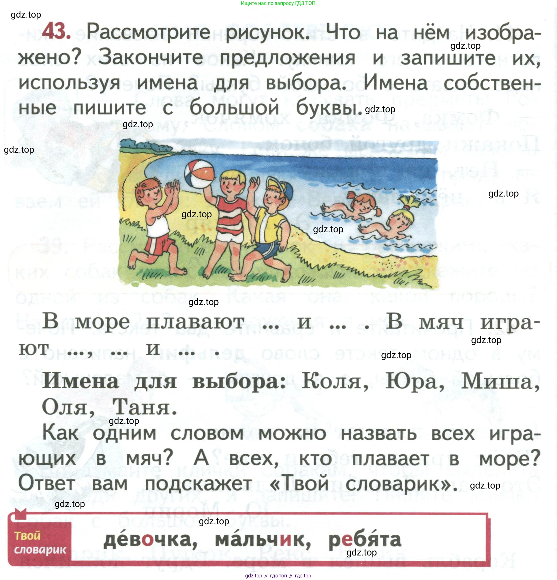 Русский язык, 1 класс Учебник, авторы: Климанова Людмила Федоровна, Макеева Светлана Григорьевна, Бабушкина Татьяна Владимировна, издательство Просвещение, Москва, 2023, белого цвета, страница 28, номер 43, Условие 2019-2022