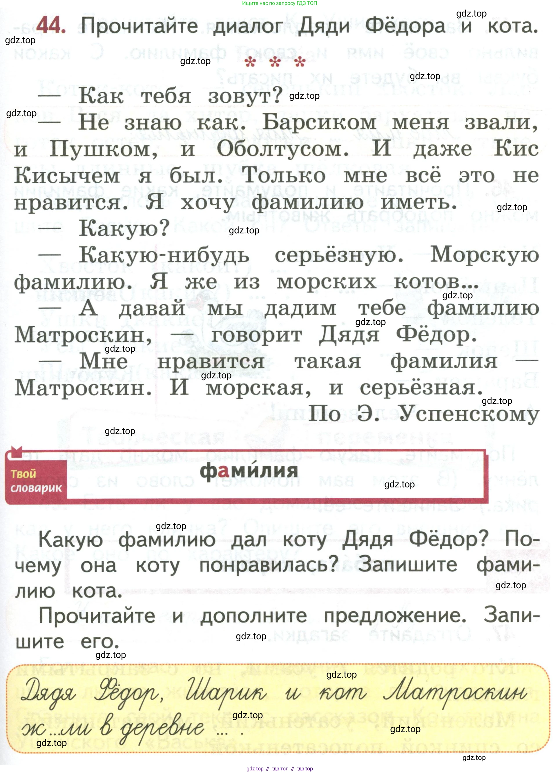 Русский язык, 1 класс Учебник, авторы: Климанова Людмила Федоровна, Макеева Светлана Григорьевна, Бабушкина Татьяна Владимировна, издательство Просвещение, Москва, 2023, белого цвета, страница 29, номер 44, Условие 2019-2022