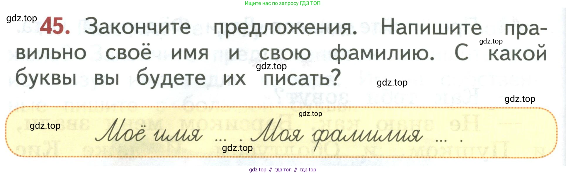 Русский язык, 1 класс Учебник, авторы: Климанова Людмила Федоровна, Макеева Светлана Григорьевна, Бабушкина Татьяна Владимировна, издательство Просвещение, Москва, 2023, белого цвета, страница 30, номер 45, Условие 2019-2022