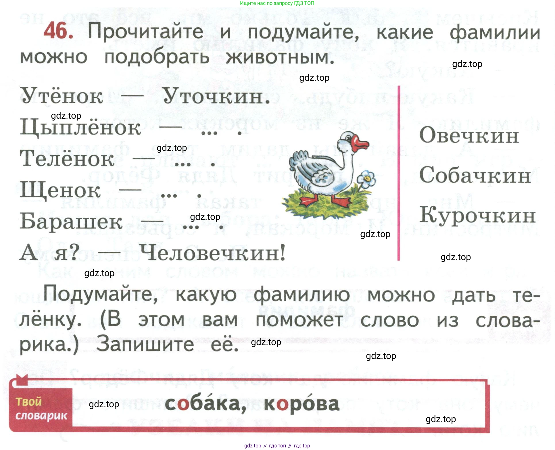 Русский язык, 1 класс Учебник, авторы: Климанова Людмила Федоровна, Макеева Светлана Григорьевна, Бабушкина Татьяна Владимировна, издательство Просвещение, Москва, 2023, белого цвета, страница 30, номер 46, Условие 2019-2022