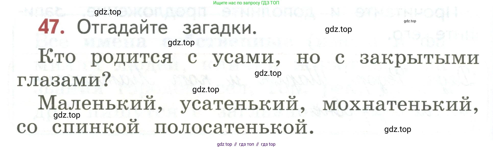 Русский язык, 1 класс Учебник, авторы: Климанова Людмила Федоровна, Макеева Светлана Григорьевна, Бабушкина Татьяна Владимировна, издательство Просвещение, Москва, 2023, белого цвета, страница 30, номер 47, Условие 2019-2022