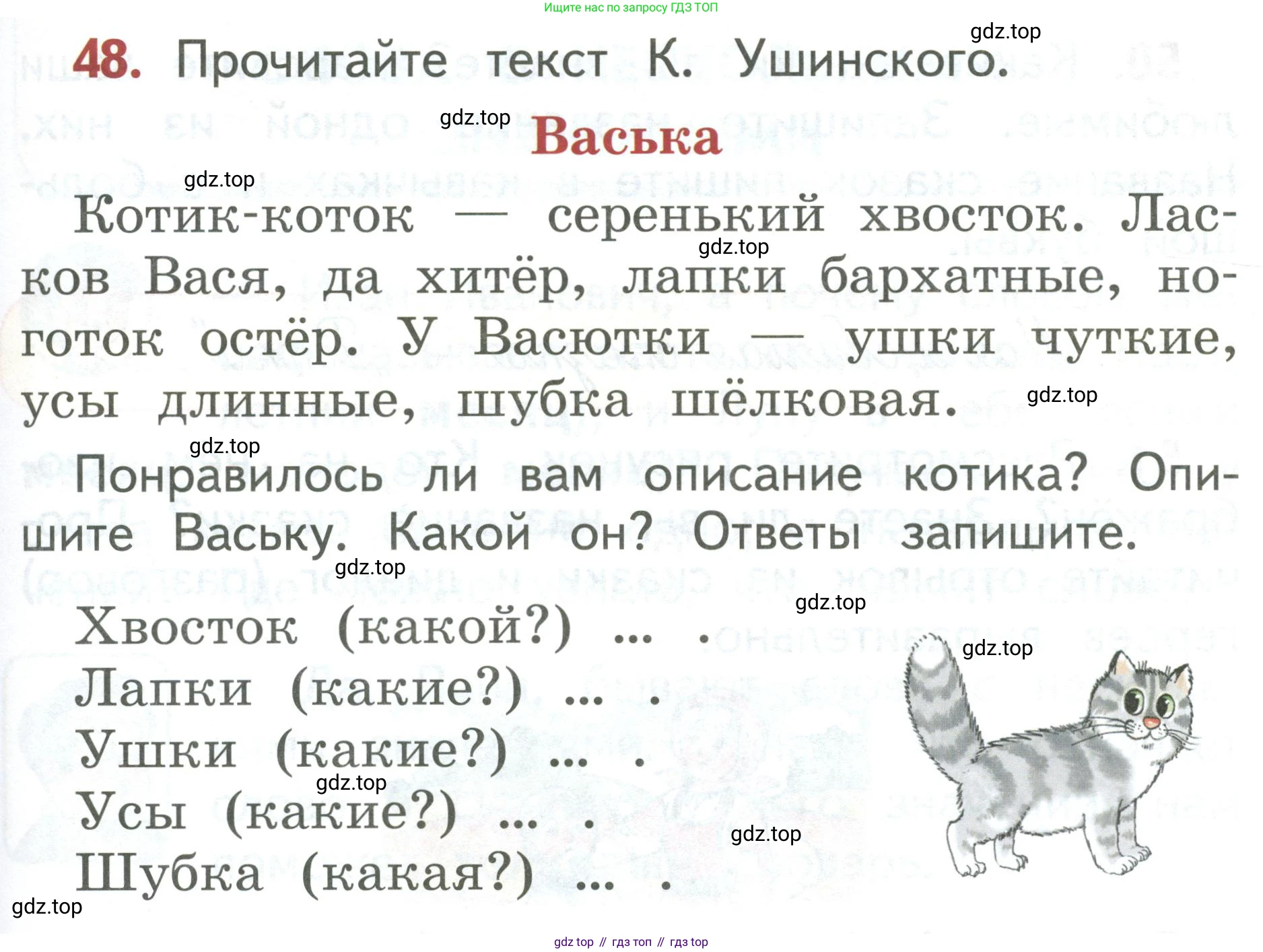 Русский язык, 1 класс Учебник, авторы: Климанова Людмила Федоровна, Макеева Светлана Григорьевна, Бабушкина Татьяна Владимировна, издательство Просвещение, Москва, 2023, белого цвета, страница 31, номер 48, Условие 2019-2022
