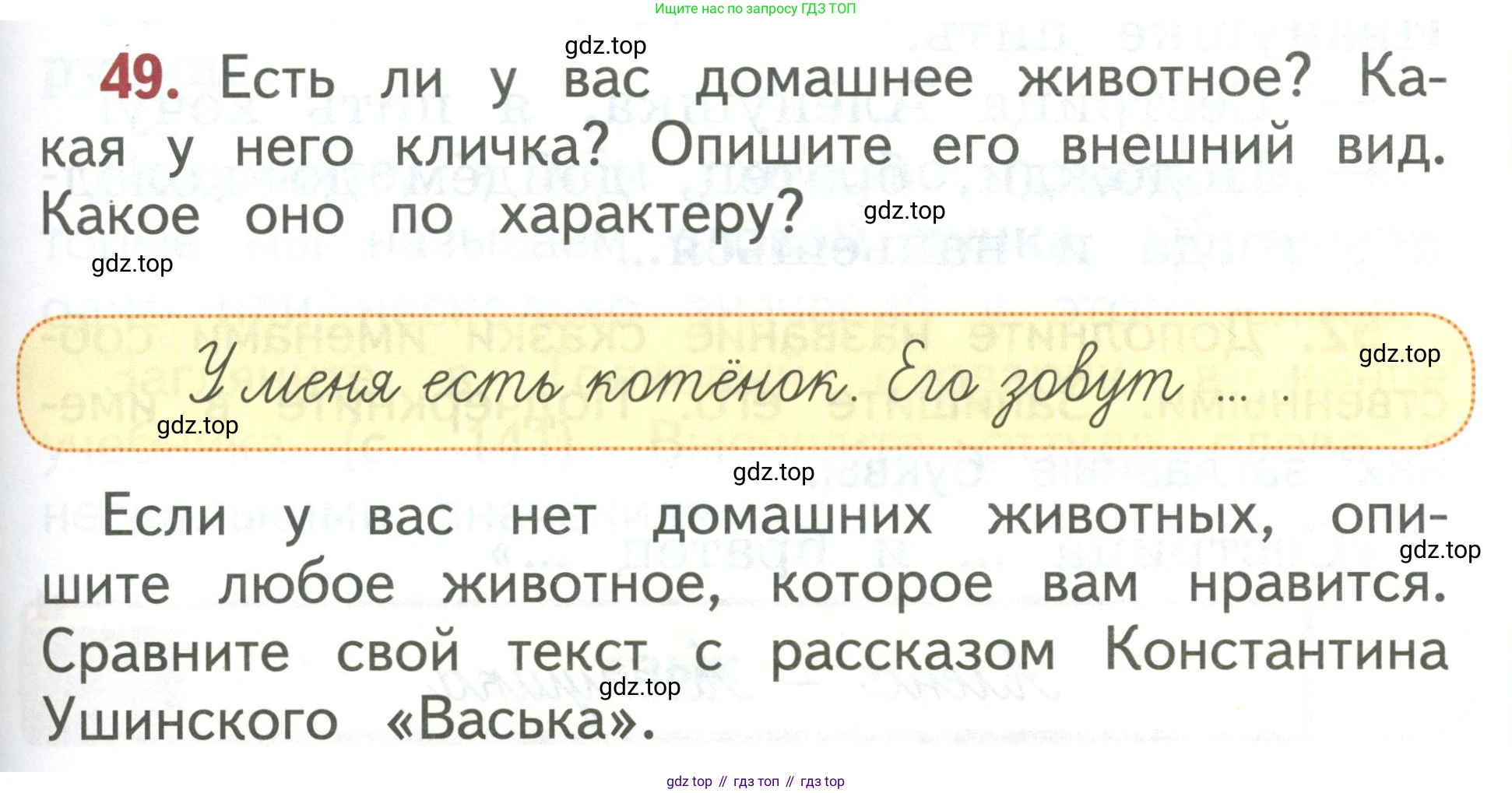 Русский язык, 1 класс Учебник, авторы: Климанова Людмила Федоровна, Макеева Светлана Григорьевна, Бабушкина Татьяна Владимировна, издательство Просвещение, Москва, 2023, белого цвета, страница 31, номер 49, Условие 2019-2022
