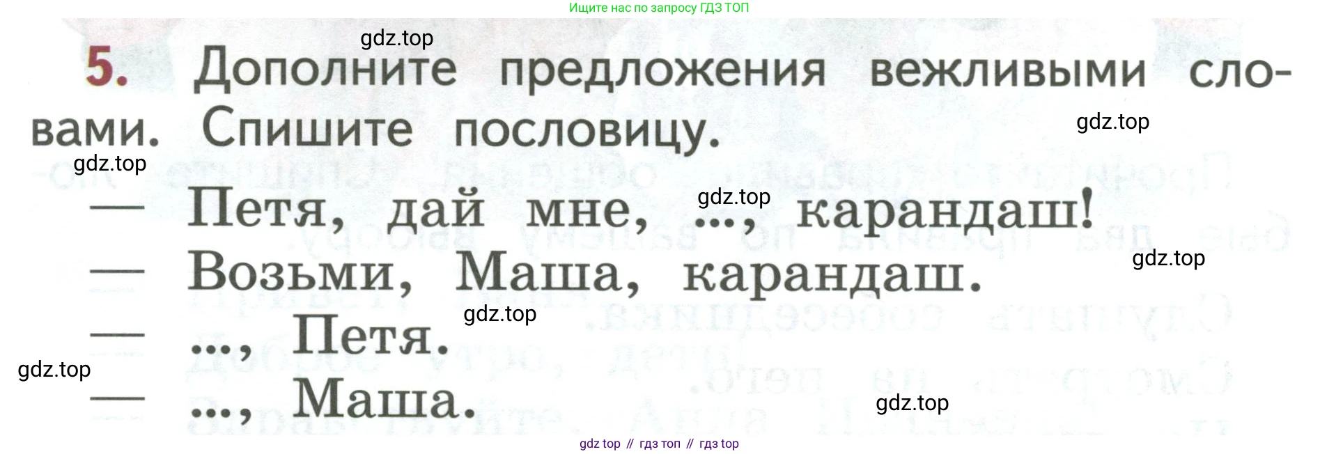 Русский язык, 1 класс Учебник, авторы: Климанова Людмила Федоровна, Макеева Светлана Григорьевна, Бабушкина Татьяна Владимировна, издательство Просвещение, Москва, 2023, белого цвета, страница 8, номер 5, Условие 2019-2022