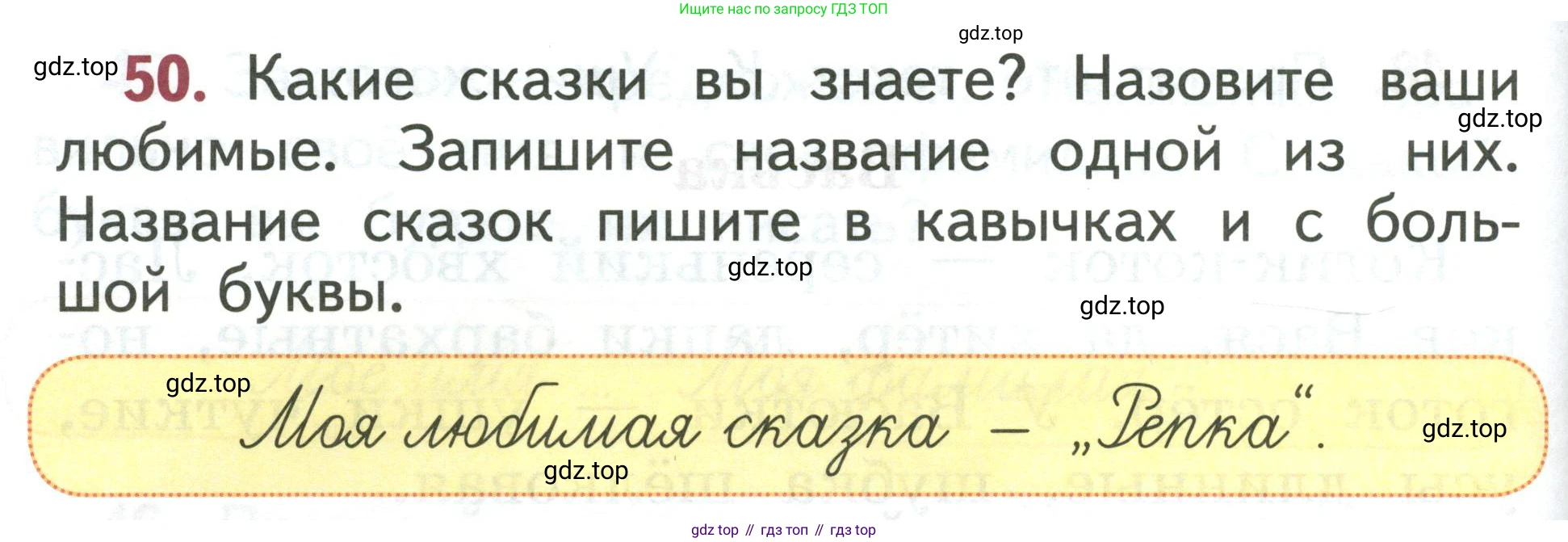 Русский язык, 1 класс Учебник, авторы: Климанова Людмила Федоровна, Макеева Светлана Григорьевна, Бабушкина Татьяна Владимировна, издательство Просвещение, Москва, 2023, белого цвета, страница 32, номер 50, Условие 2019-2022