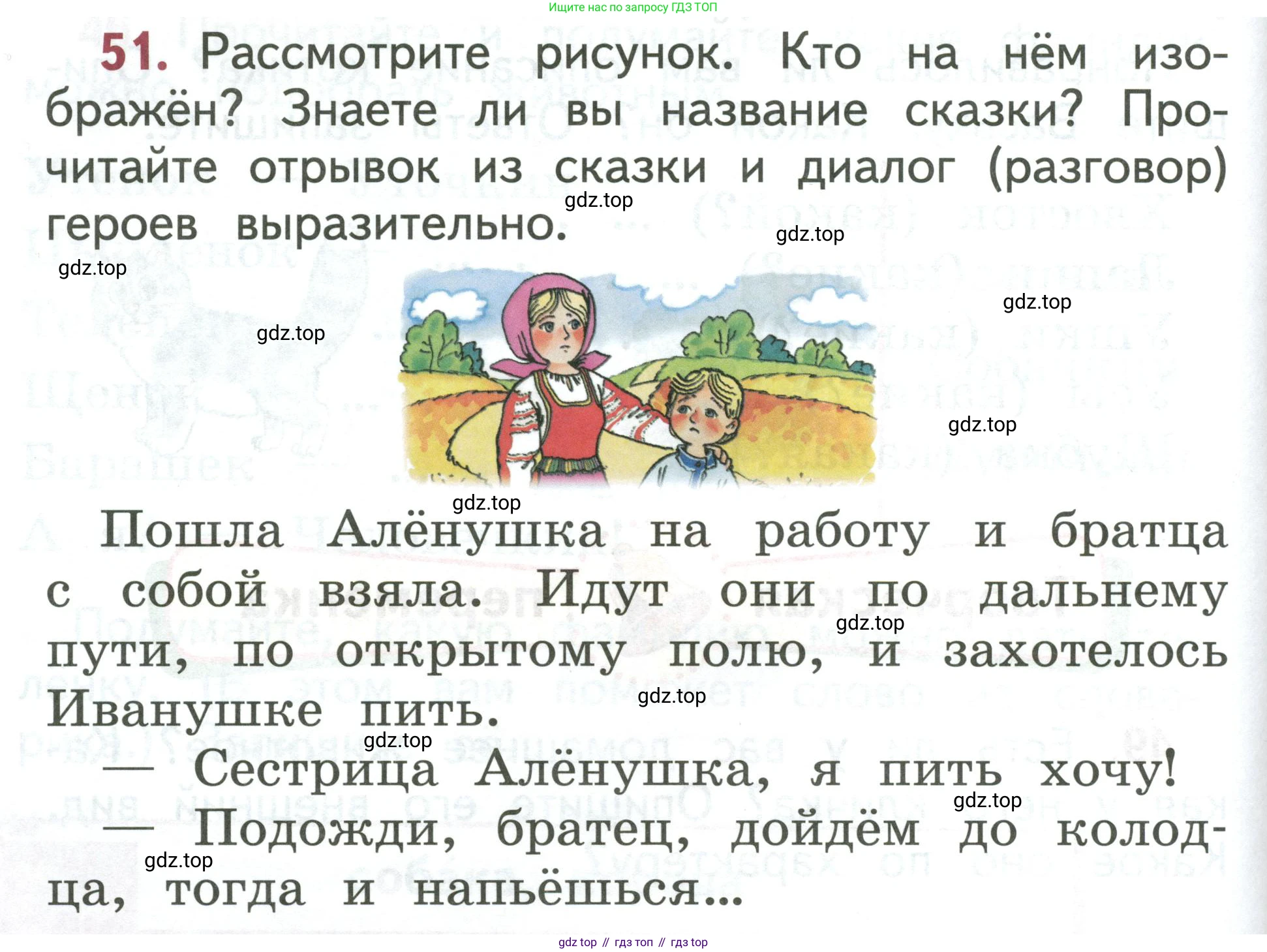 Русский язык, 1 класс Учебник, авторы: Климанова Людмила Федоровна, Макеева Светлана Григорьевна, Бабушкина Татьяна Владимировна, издательство Просвещение, Москва, 2023, белого цвета, страница 32, номер 51, Условие 2019-2022