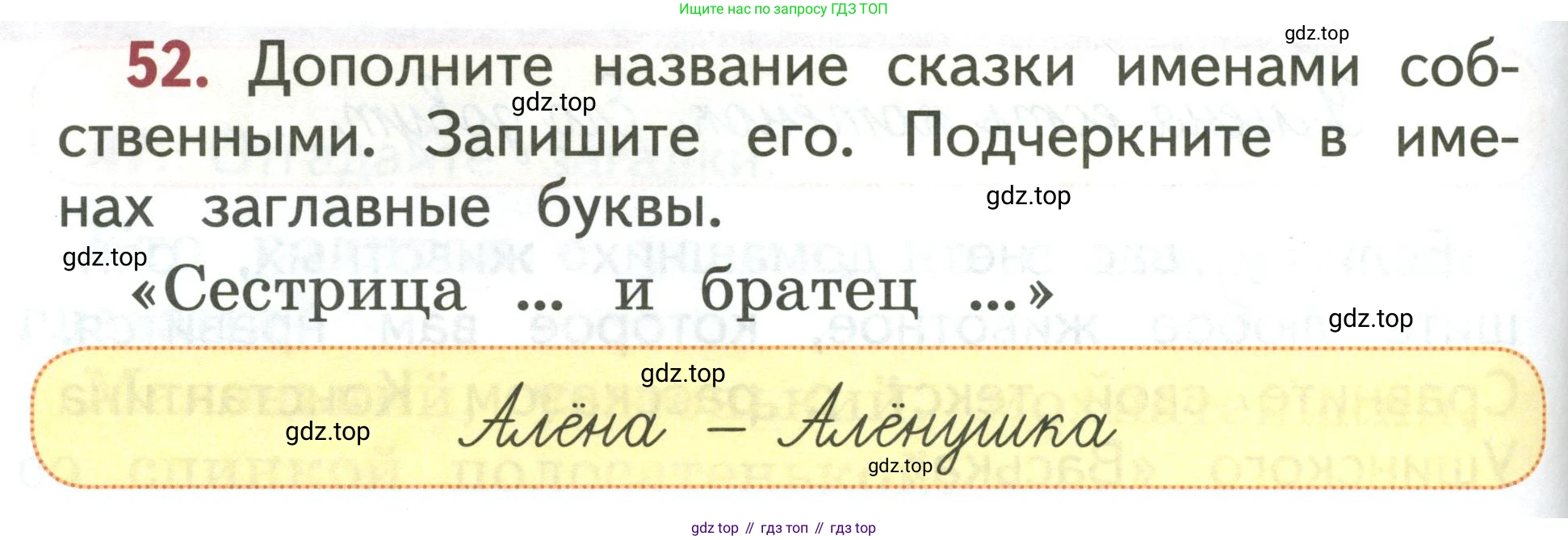 Русский язык, 1 класс Учебник, авторы: Климанова Людмила Федоровна, Макеева Светлана Григорьевна, Бабушкина Татьяна Владимировна, издательство Просвещение, Москва, 2023, белого цвета, страница 32, номер 52, Условие 2019-2022