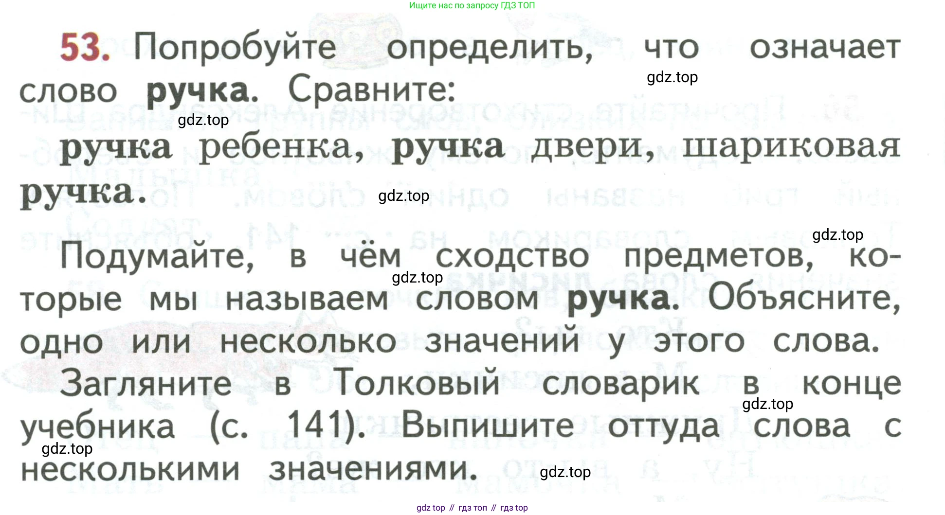 Русский язык, 1 класс Учебник, авторы: Климанова Людмила Федоровна, Макеева Светлана Григорьевна, Бабушкина Татьяна Владимировна, издательство Просвещение, Москва, 2023, белого цвета, страница 33, номер 53, Условие 2019-2022