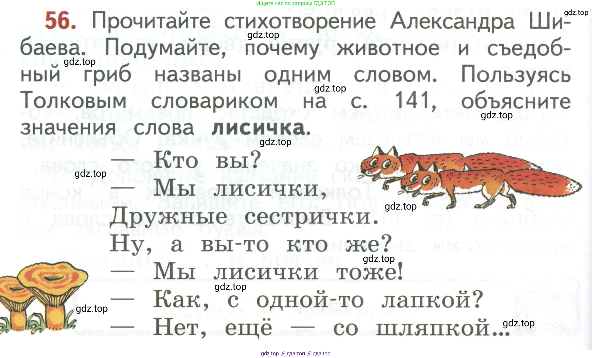 Русский язык, 1 класс Учебник, авторы: Климанова Людмила Федоровна, Макеева Светлана Григорьевна, Бабушкина Татьяна Владимировна, издательство Просвещение, Москва, 2023, белого цвета, страница 34, номер 56, Условие 2019-2022