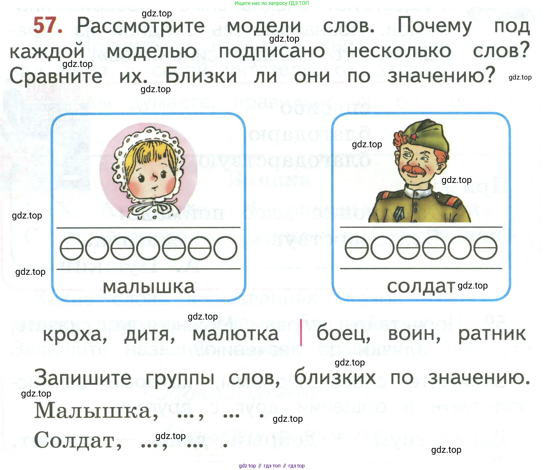 Русский язык, 1 класс Учебник, авторы: Климанова Людмила Федоровна, Макеева Светлана Григорьевна, Бабушкина Татьяна Владимировна, издательство Просвещение, Москва, 2023, белого цвета, страница 35, номер 57, Условие 2019-2022