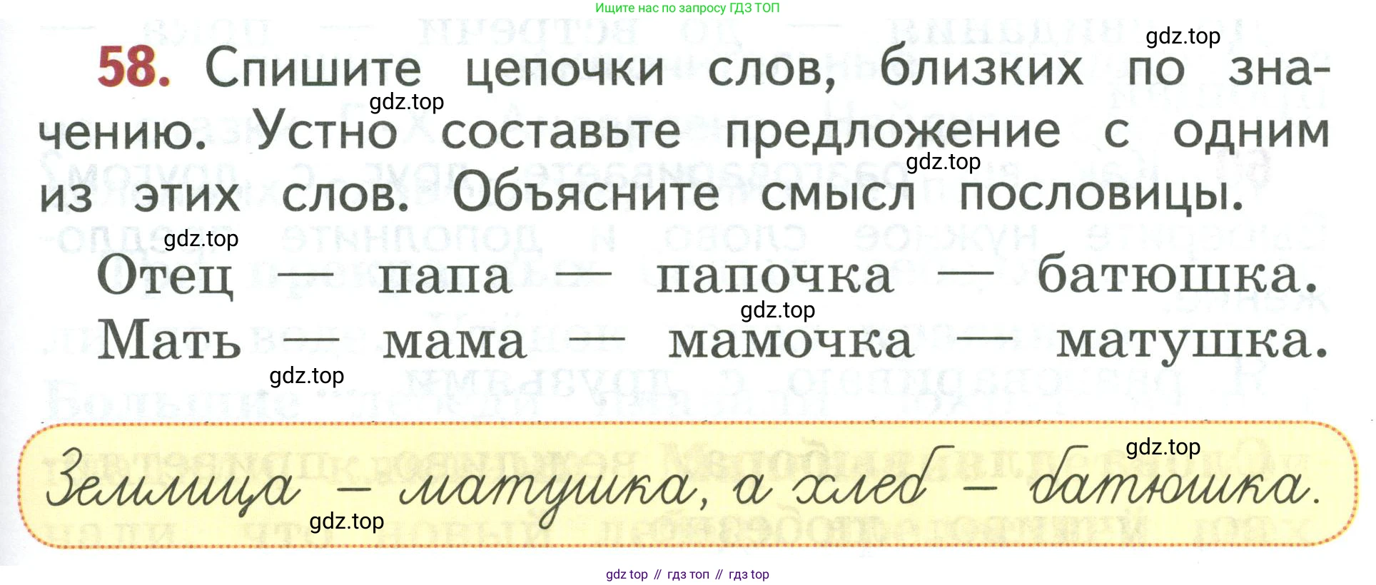 Русский язык, 1 класс Учебник, авторы: Климанова Людмила Федоровна, Макеева Светлана Григорьевна, Бабушкина Татьяна Владимировна, издательство Просвещение, Москва, 2023, белого цвета, страница 35, номер 58, Условие 2019-2022