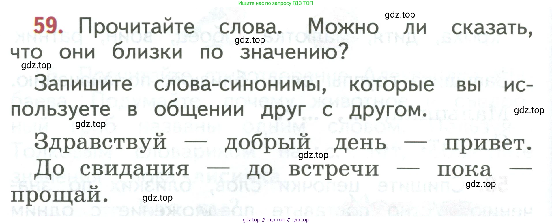 Русский язык, 1 класс Учебник, авторы: Климанова Людмила Федоровна, Макеева Светлана Григорьевна, Бабушкина Татьяна Владимировна, издательство Просвещение, Москва, 2023, белого цвета, страница 36, номер 59, Условие 2019-2022