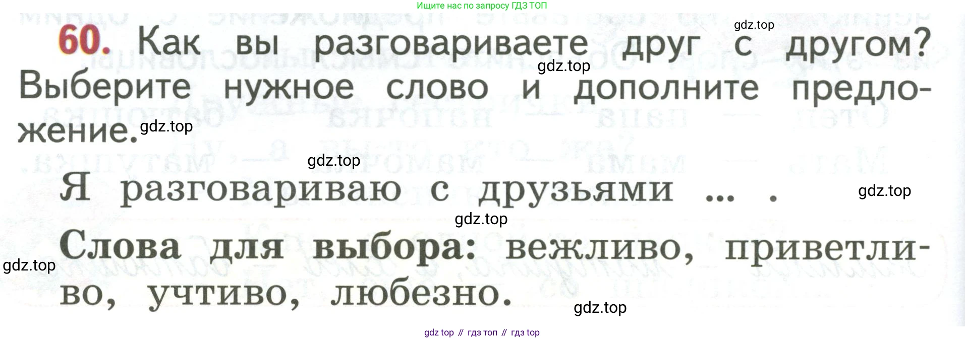 Русский язык, 1 класс Учебник, авторы: Климанова Людмила Федоровна, Макеева Светлана Григорьевна, Бабушкина Татьяна Владимировна, издательство Просвещение, Москва, 2023, белого цвета, страница 36, номер 60, Условие 2019-2022