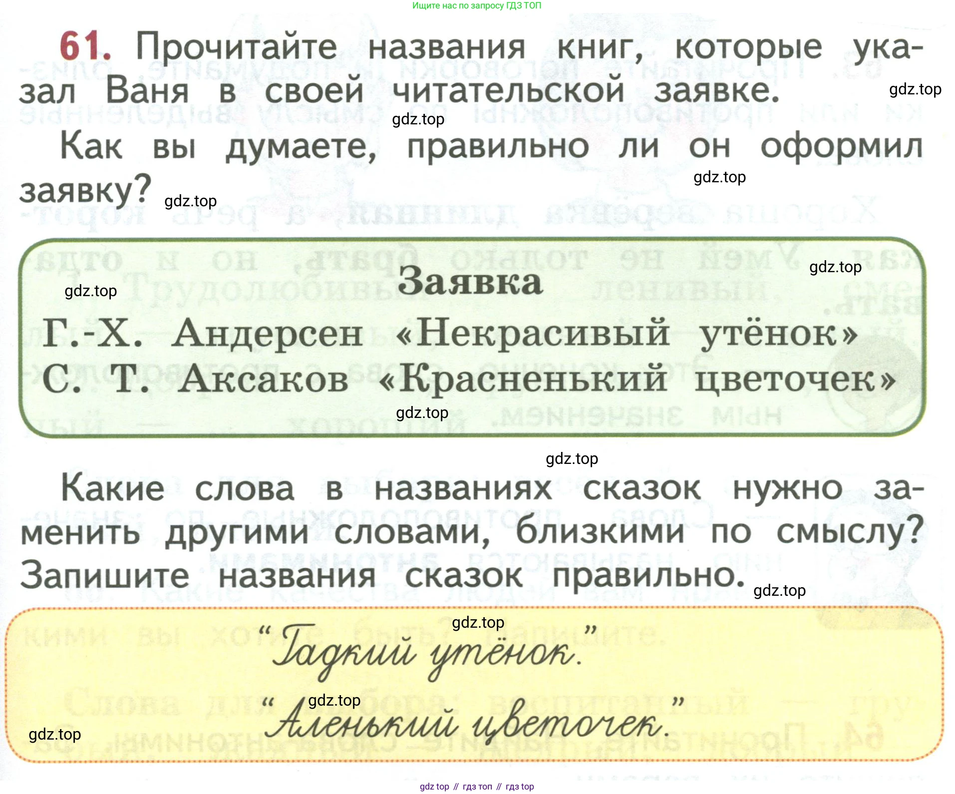 Русский язык, 1 класс Учебник, авторы: Климанова Людмила Федоровна, Макеева Светлана Григорьевна, Бабушкина Татьяна Владимировна, издательство Просвещение, Москва, 2023, белого цвета, страница 37, номер 61, Условие 2019-2022
