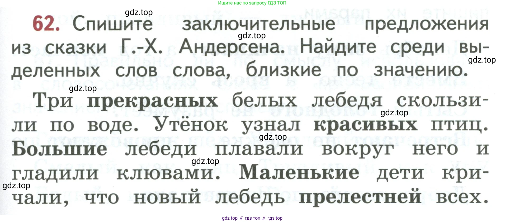 Русский язык, 1 класс Учебник, авторы: Климанова Людмила Федоровна, Макеева Светлана Григорьевна, Бабушкина Татьяна Владимировна, издательство Просвещение, Москва, 2023, белого цвета, страница 37, номер 62, Условие 2019-2022