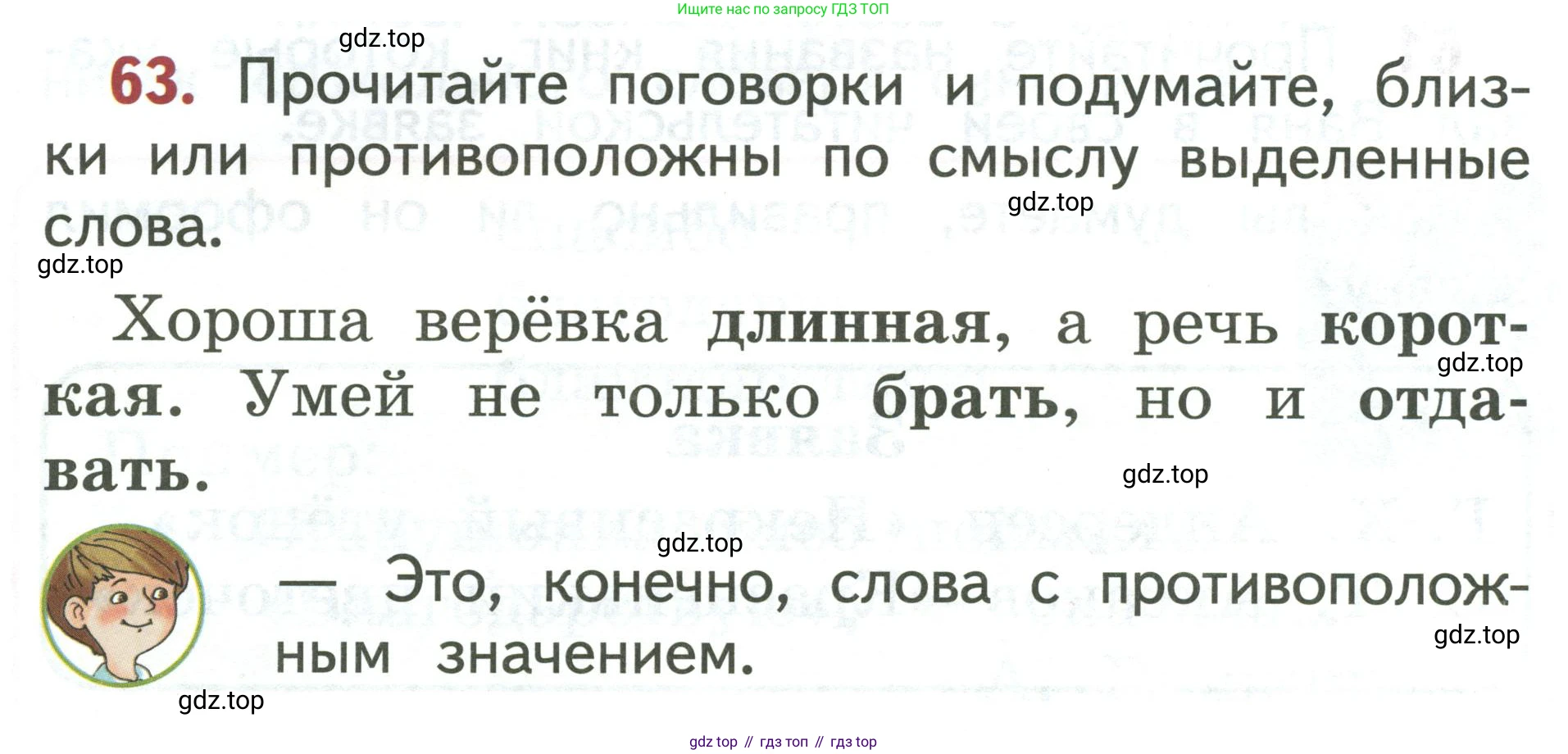 Русский язык, 1 класс Учебник, авторы: Климанова Людмила Федоровна, Макеева Светлана Григорьевна, Бабушкина Татьяна Владимировна, издательство Просвещение, Москва, 2023, белого цвета, страница 38, номер 63, Условие 2019-2022