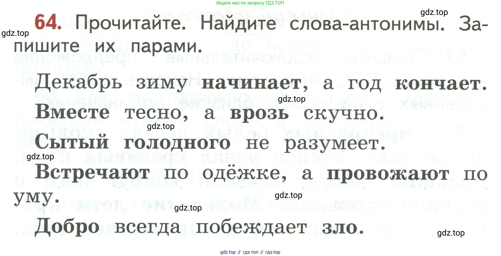 Русский язык, 1 класс Учебник, авторы: Климанова Людмила Федоровна, Макеева Светлана Григорьевна, Бабушкина Татьяна Владимировна, издательство Просвещение, Москва, 2023, белого цвета, страница 38, номер 64, Условие 2019-2022