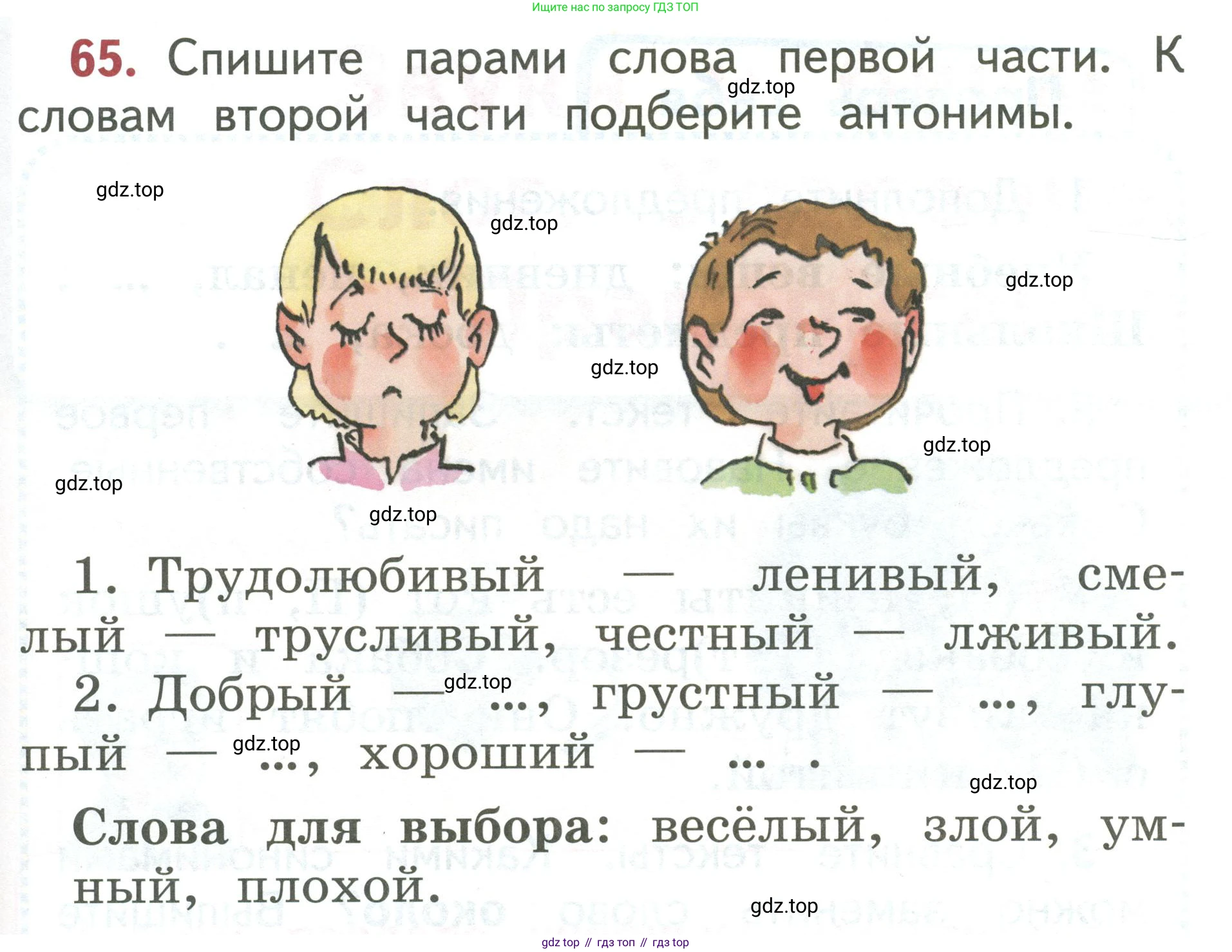 Русский язык, 1 класс Учебник, авторы: Климанова Людмила Федоровна, Макеева Светлана Григорьевна, Бабушкина Татьяна Владимировна, издательство Просвещение, Москва, 2023, белого цвета, страница 39, номер 65, Условие 2019-2022