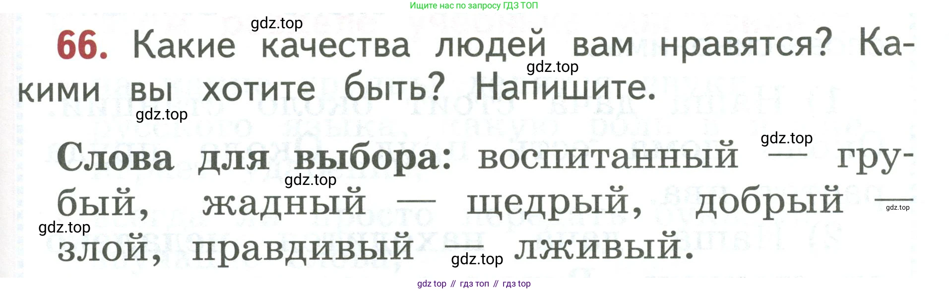 Русский язык, 1 класс Учебник, авторы: Климанова Людмила Федоровна, Макеева Светлана Григорьевна, Бабушкина Татьяна Владимировна, издательство Просвещение, Москва, 2023, белого цвета, страница 39, номер 66, Условие 2019-2022